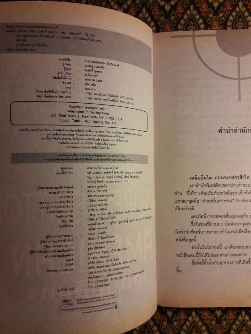 เด็ดปีกอินทรี (The American)