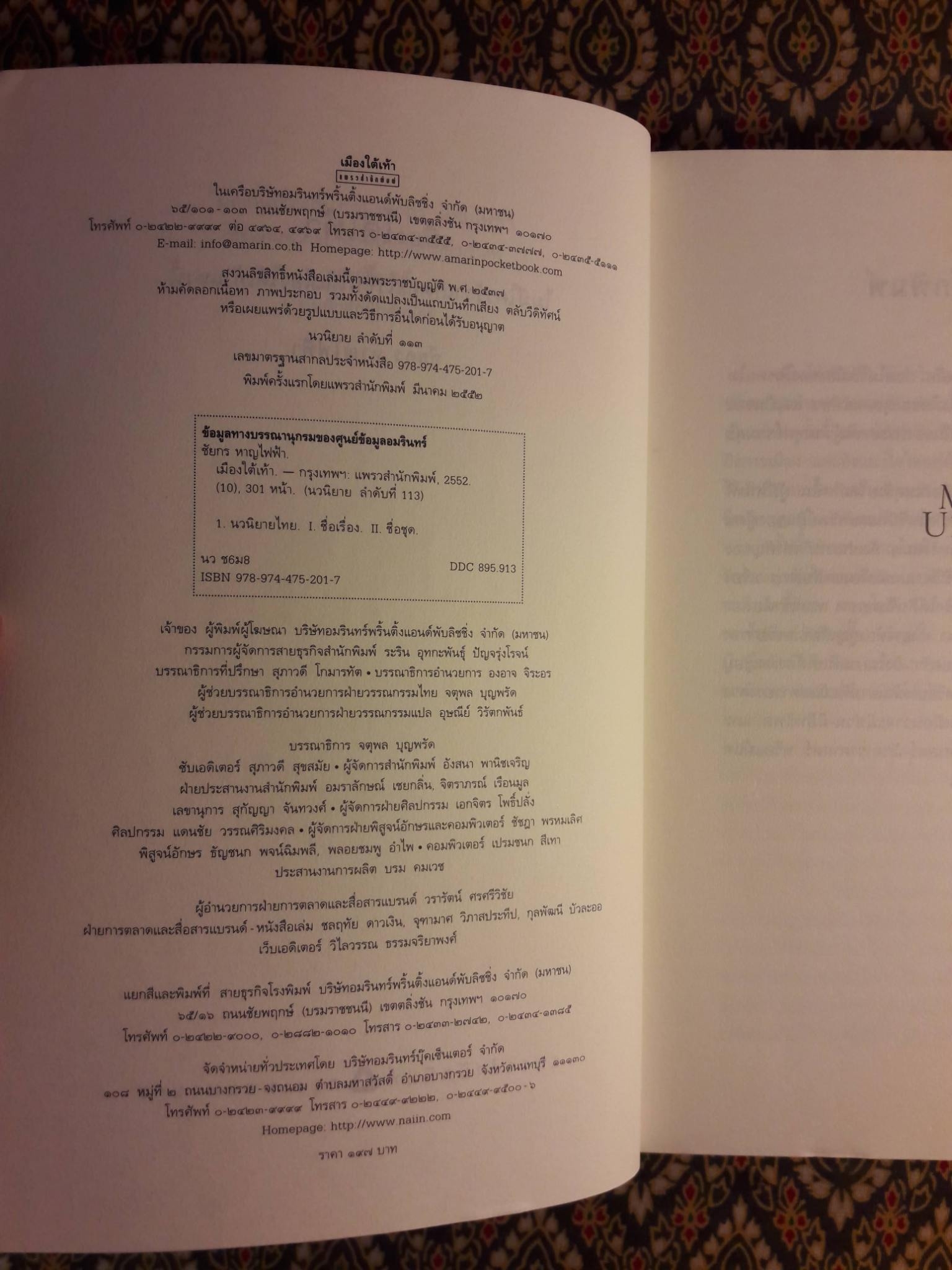 เมืองใต้เท้า Mission Underground “นวนิยายเข้ารอบสุดท้ายรางวัลนายอินทร์อวอร์ด ประจำปี 2549”