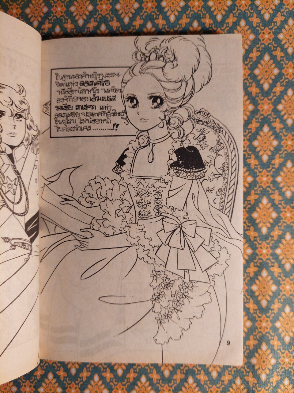 กุหลาบแวร์ซายส์ The Rose of Versailles (6 เล่มจบ)