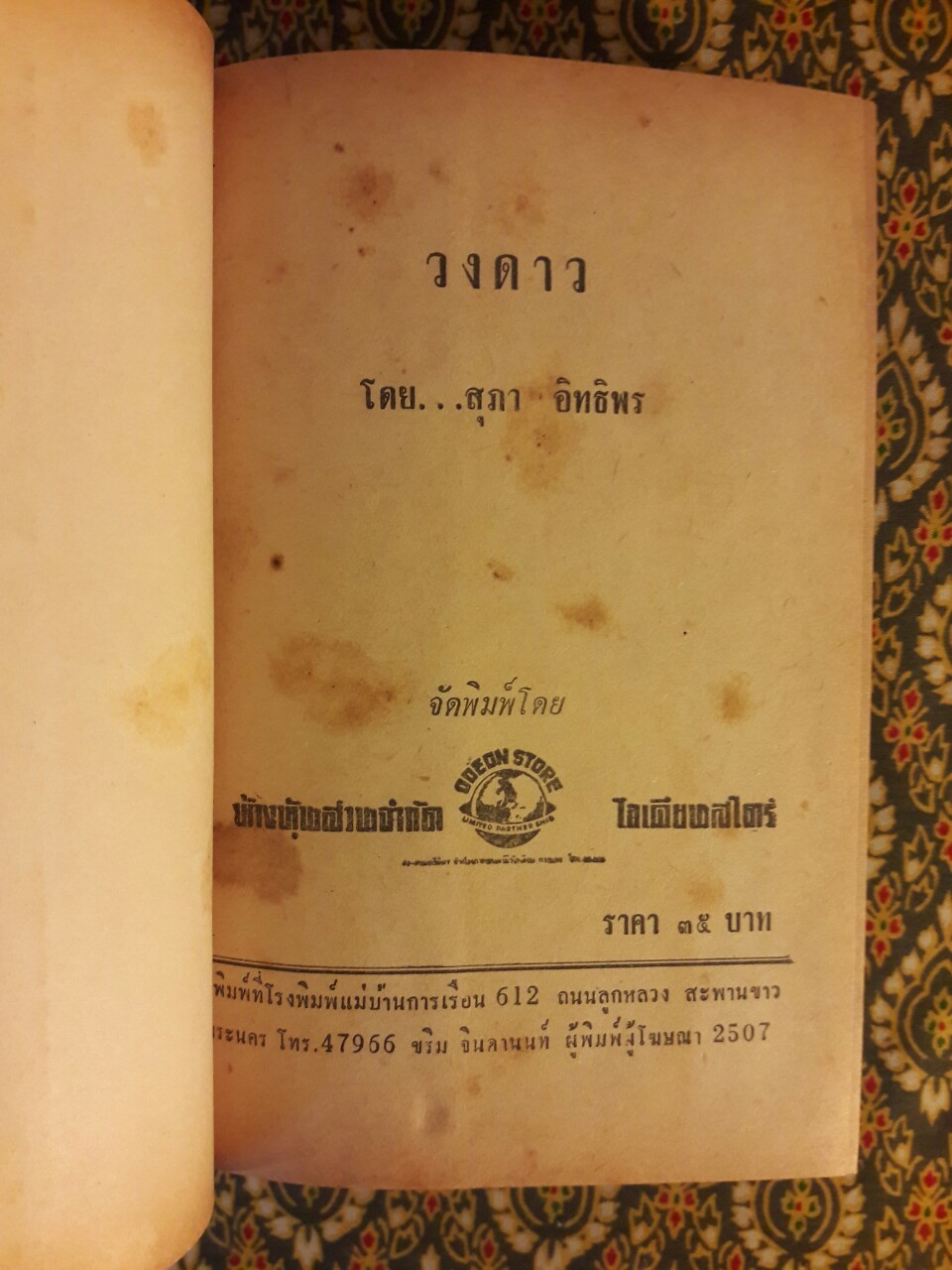 วังดาว “ใบหุ้มปกสำเนาสี”