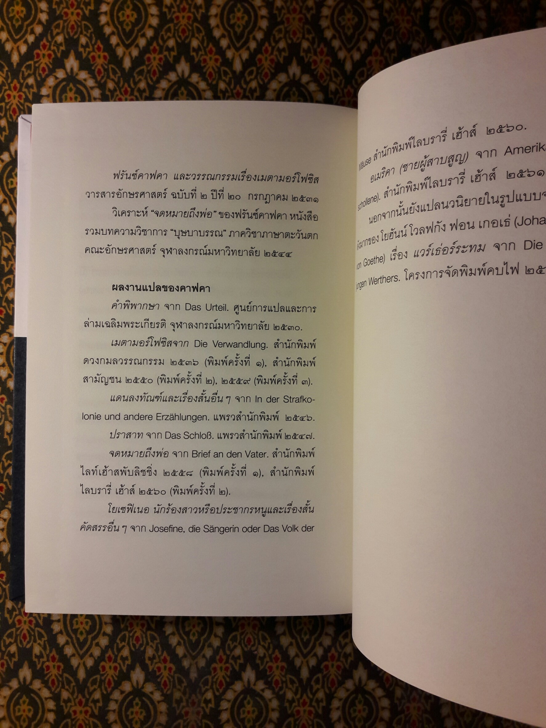 เมตามอร์โฟซิส