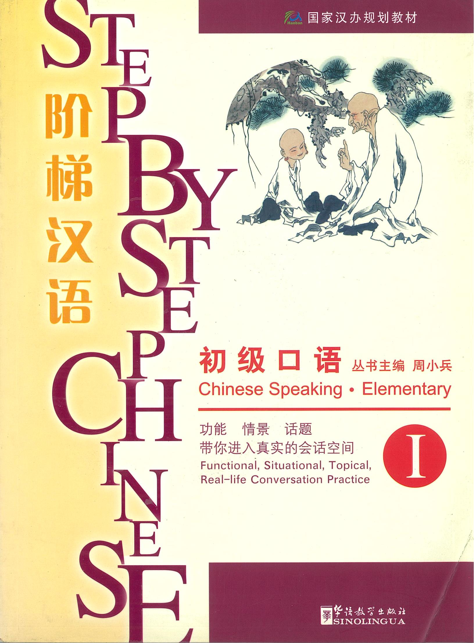 Step by Step Chinese Chinese Speaking Elementary I 阶梯汉语 初级口语 I