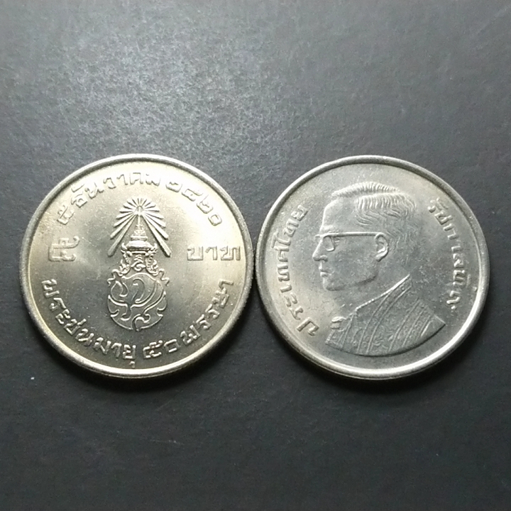 เหรียญ 5 บาท เจริญพระชนมายุครบ 50 พรรษา ร9 ปี 2520 ไม่ผ่านใช้