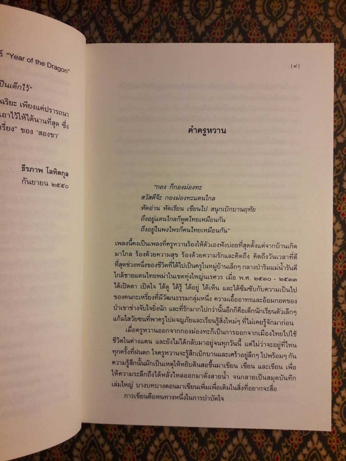 ดอกไม้บนภูเขา “หนังสือดี 100 ชื่อเรื่อง ที่เด็กและเยาวชนไทยควรอ่าน”