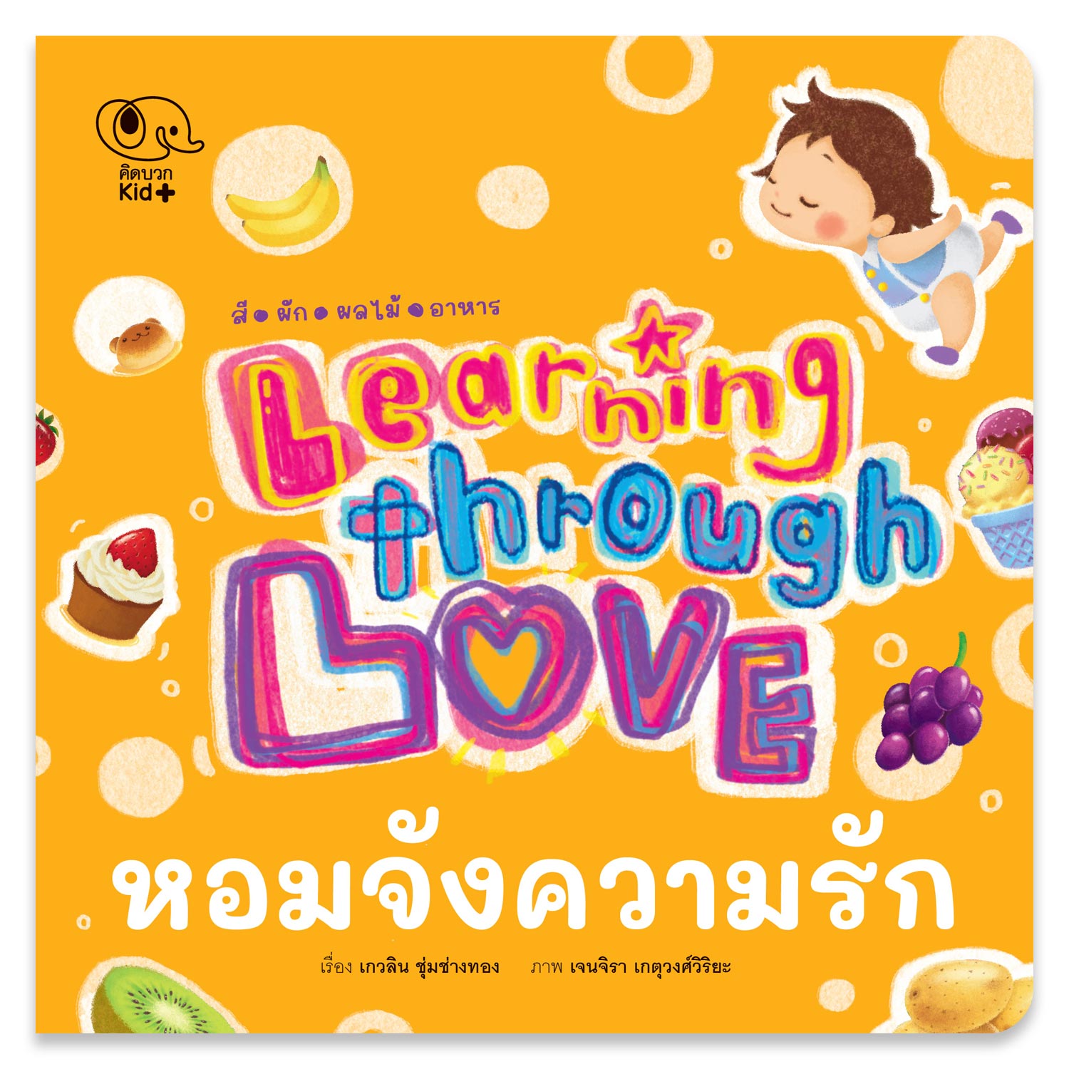 หอมจังความรัก