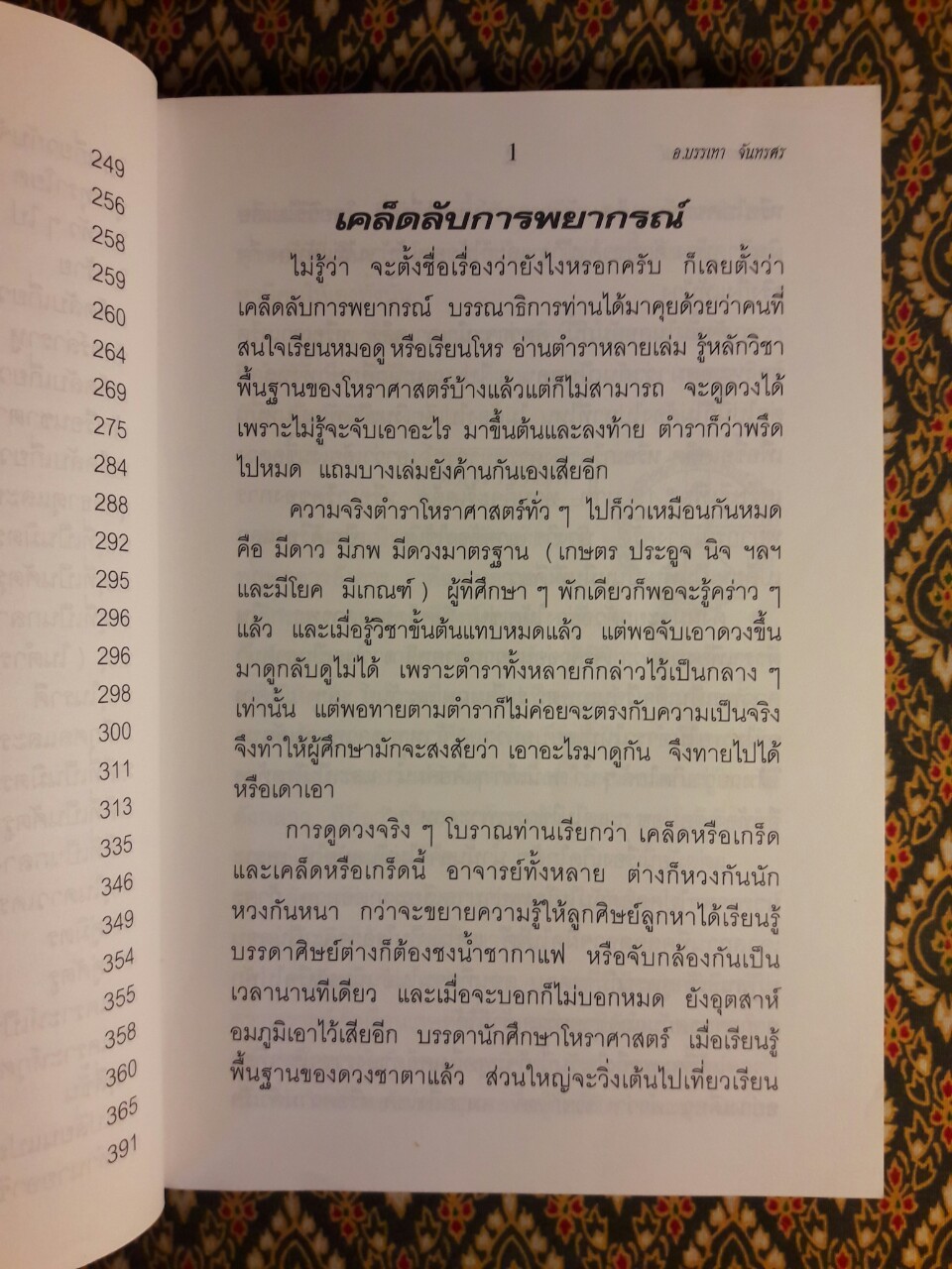 เคล็ดลับการพยากรณ์