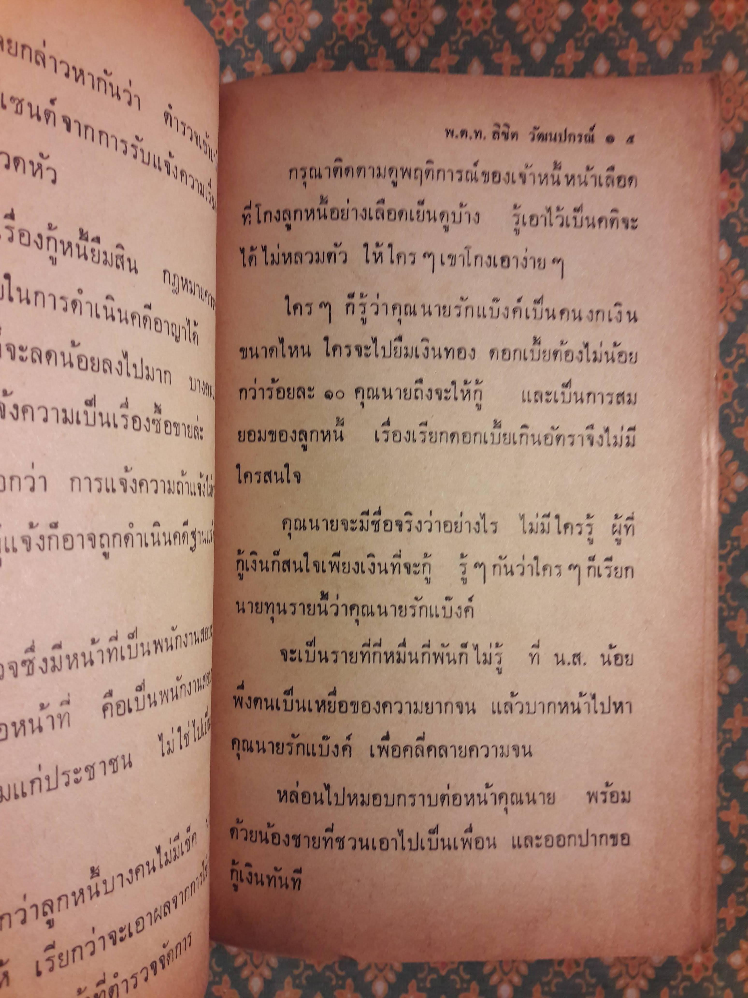 ร้อยเล่ห์