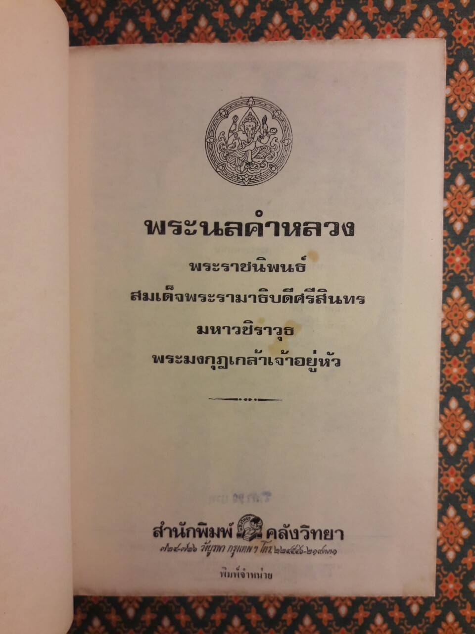 พระนลคำหลวง