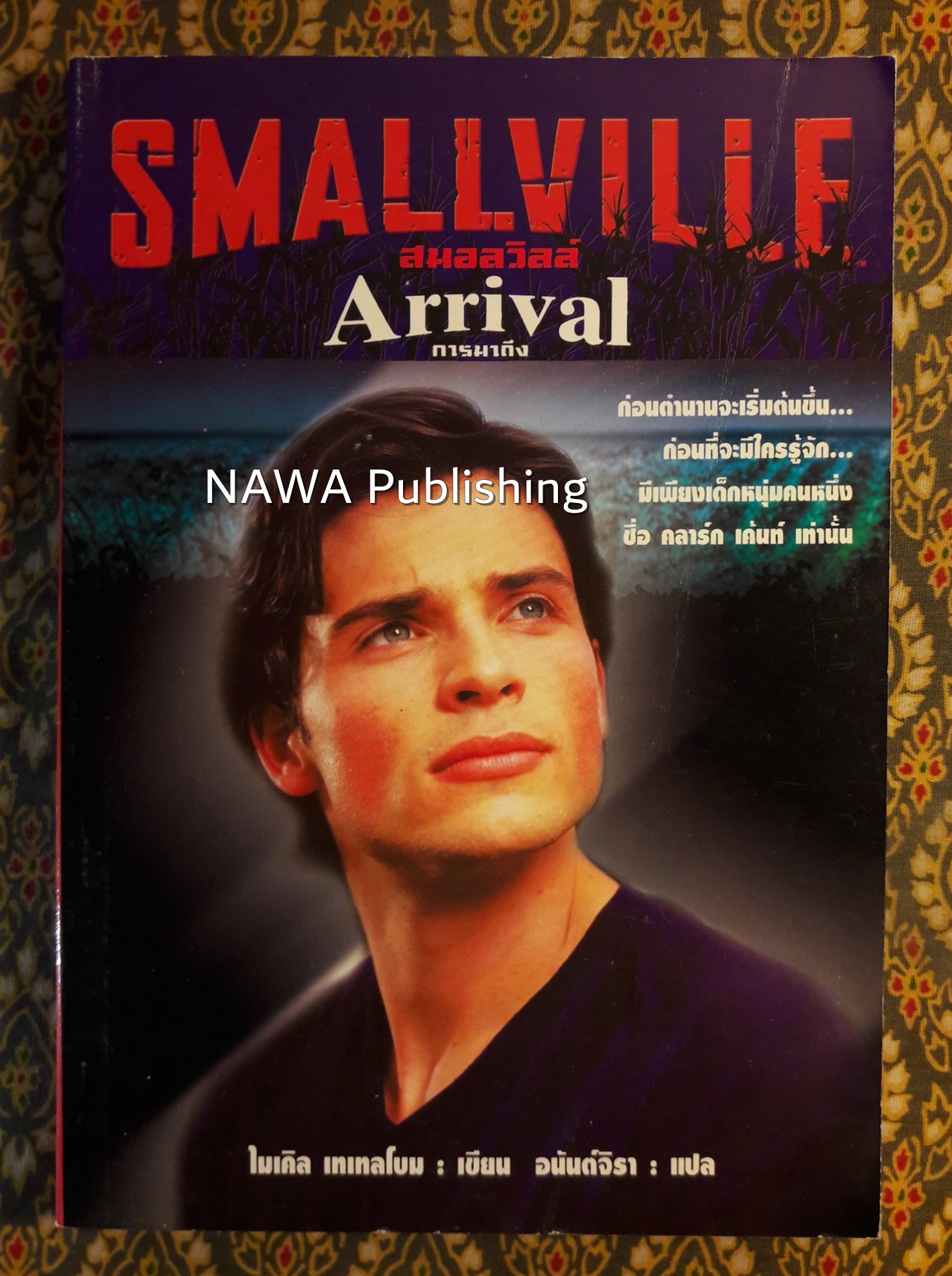 SMALLVILLE สมอลวิสส์ ตอน Arrival การมาถึง