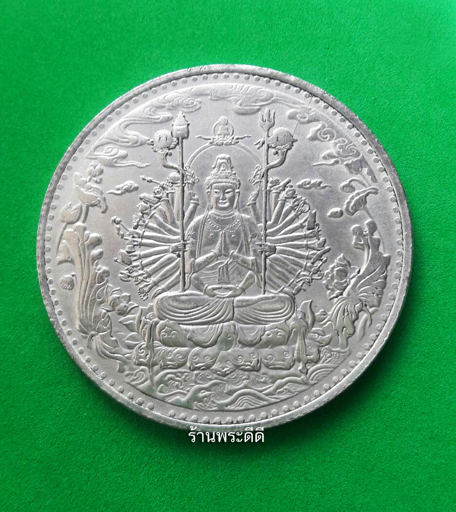 เหรียญเจ้าแม่กวนอิมพันมือ (ปางปาฏิหาริย์) หลังพระสูตรคาถา ขนาดเส้นผ่านศูนย์กลางประมาณ 4.5 เซน