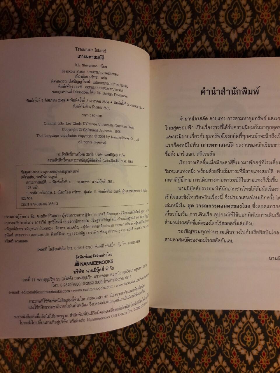 เกาะมหาสมบัติ Treasure Island