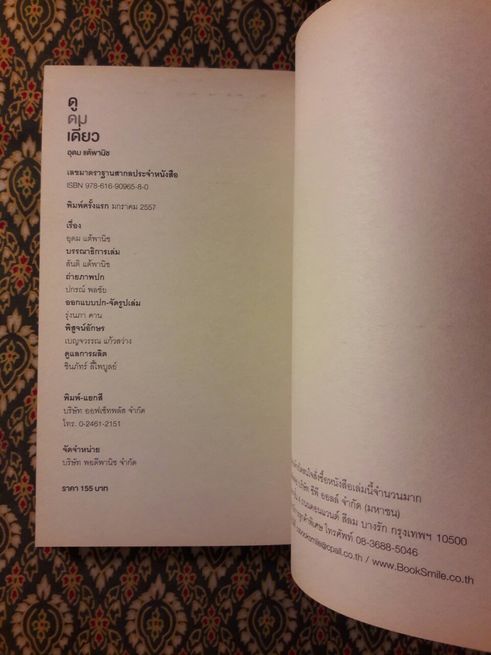 ดูดมเดี่ยว