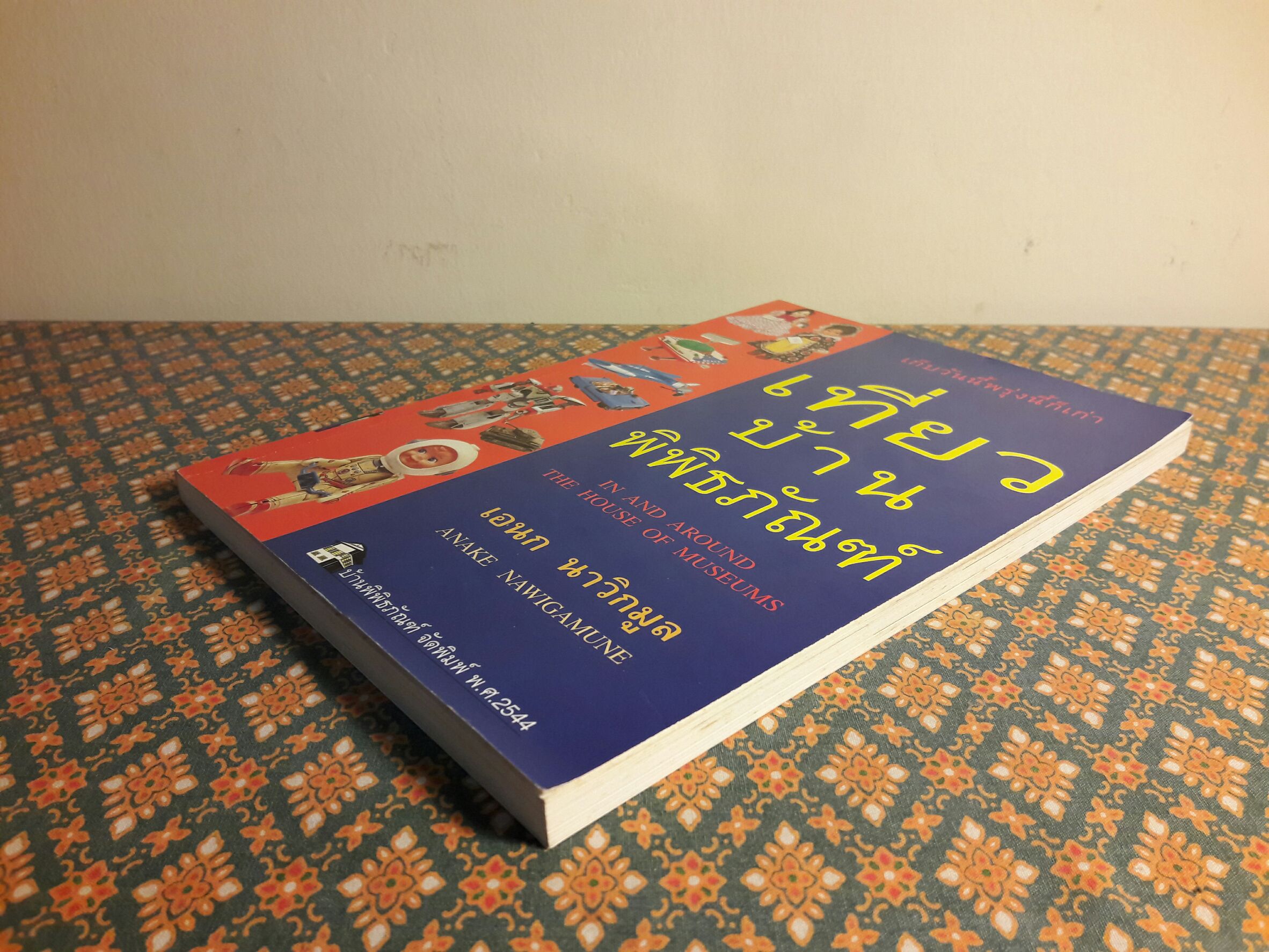 เที่ยวบ้านพิพิธภัณฑ์ “พร้อมลายเซ็นนักเขียน”