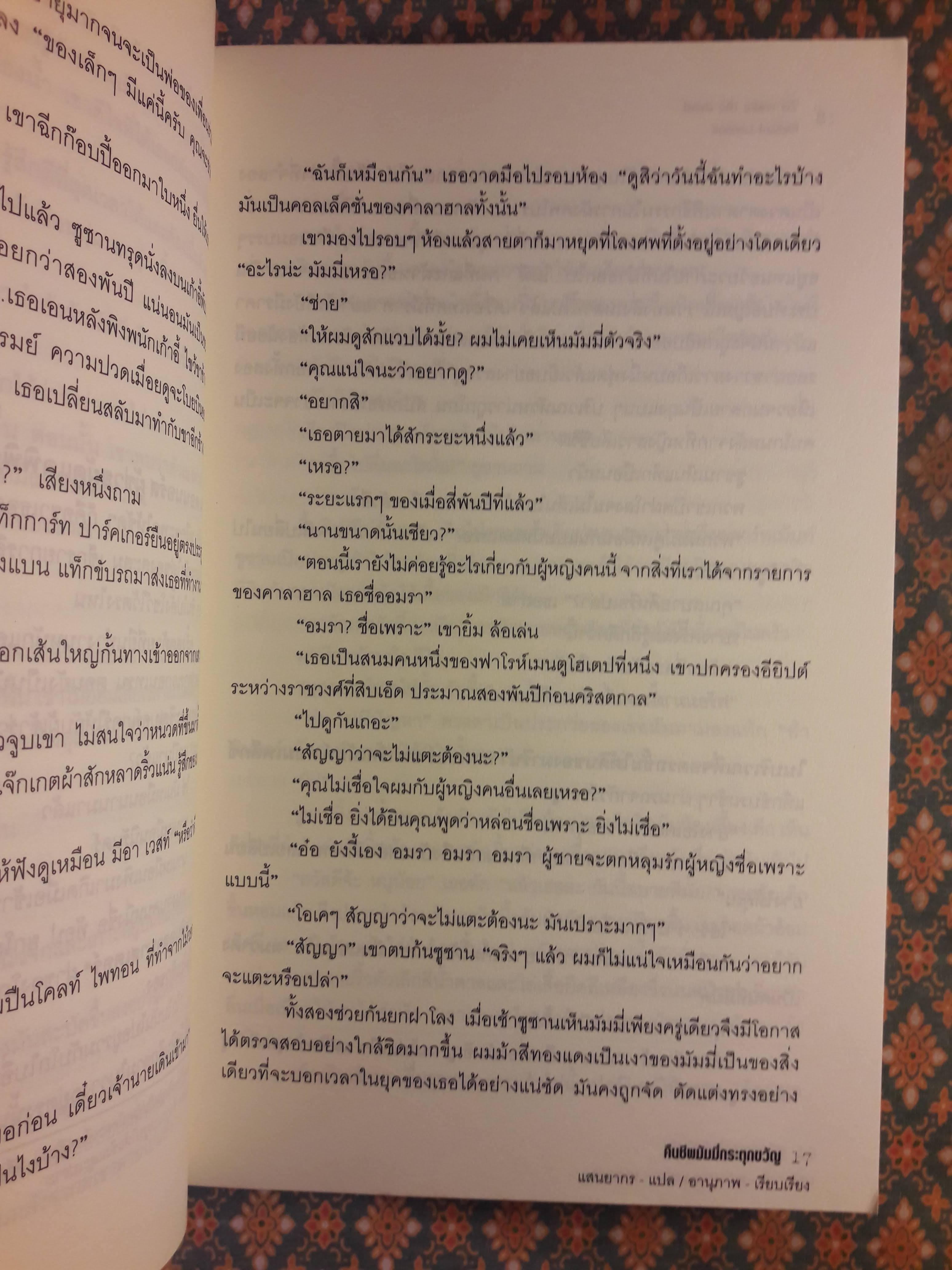 To Wake The Dead คืนชีพมัมมี่กระตุกขวัญ