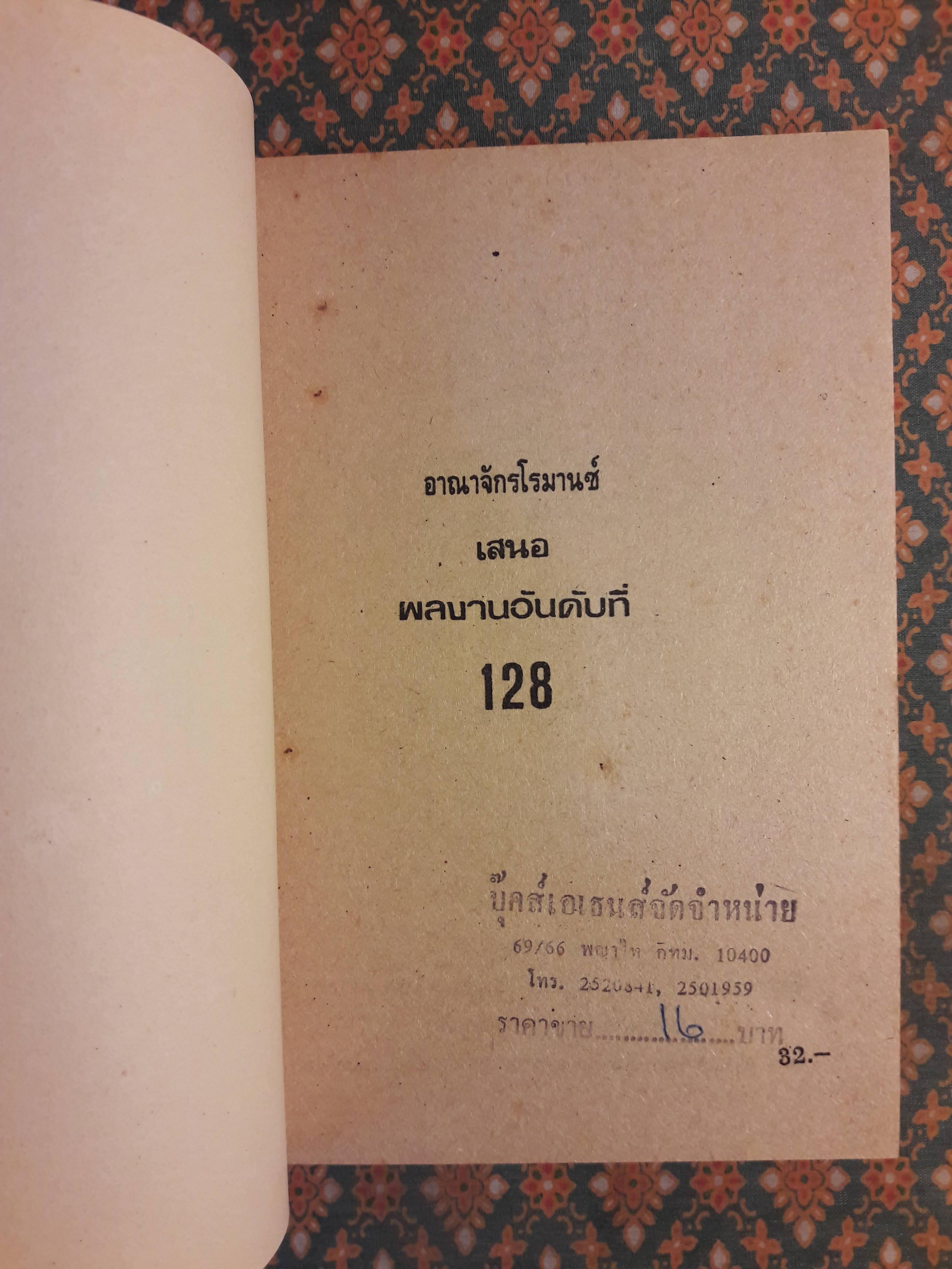 คนรักเมีย Shadow Fall