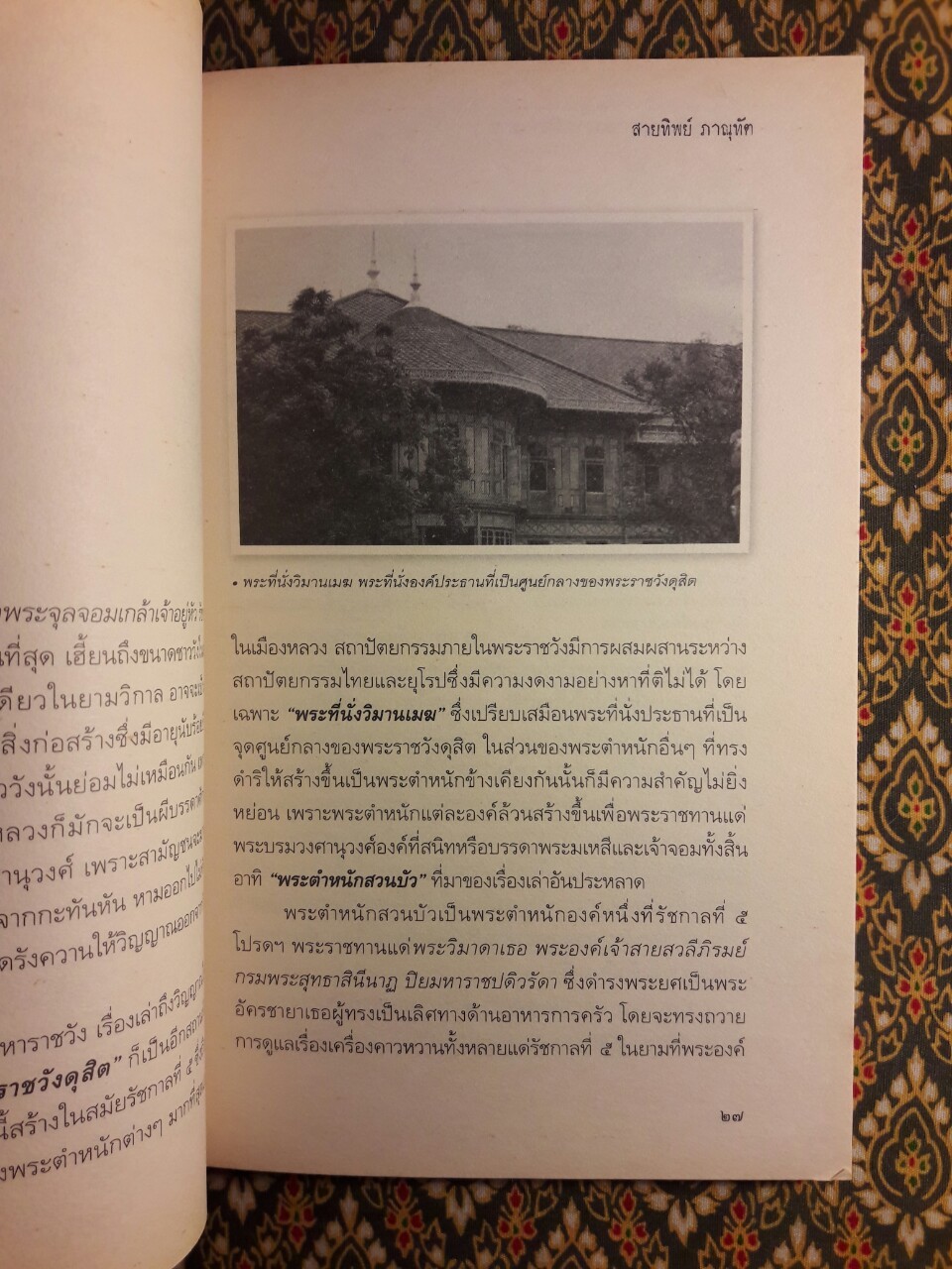 ตำนานลี้ลับเรื่องเล่าจากวังเจ้านาย