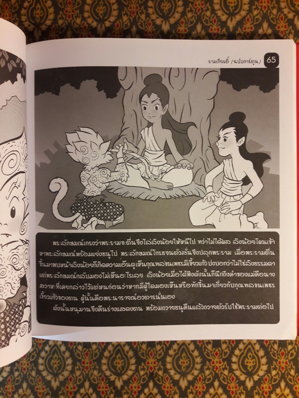 รามเกียรติ์ ฉบับการ์ตูน