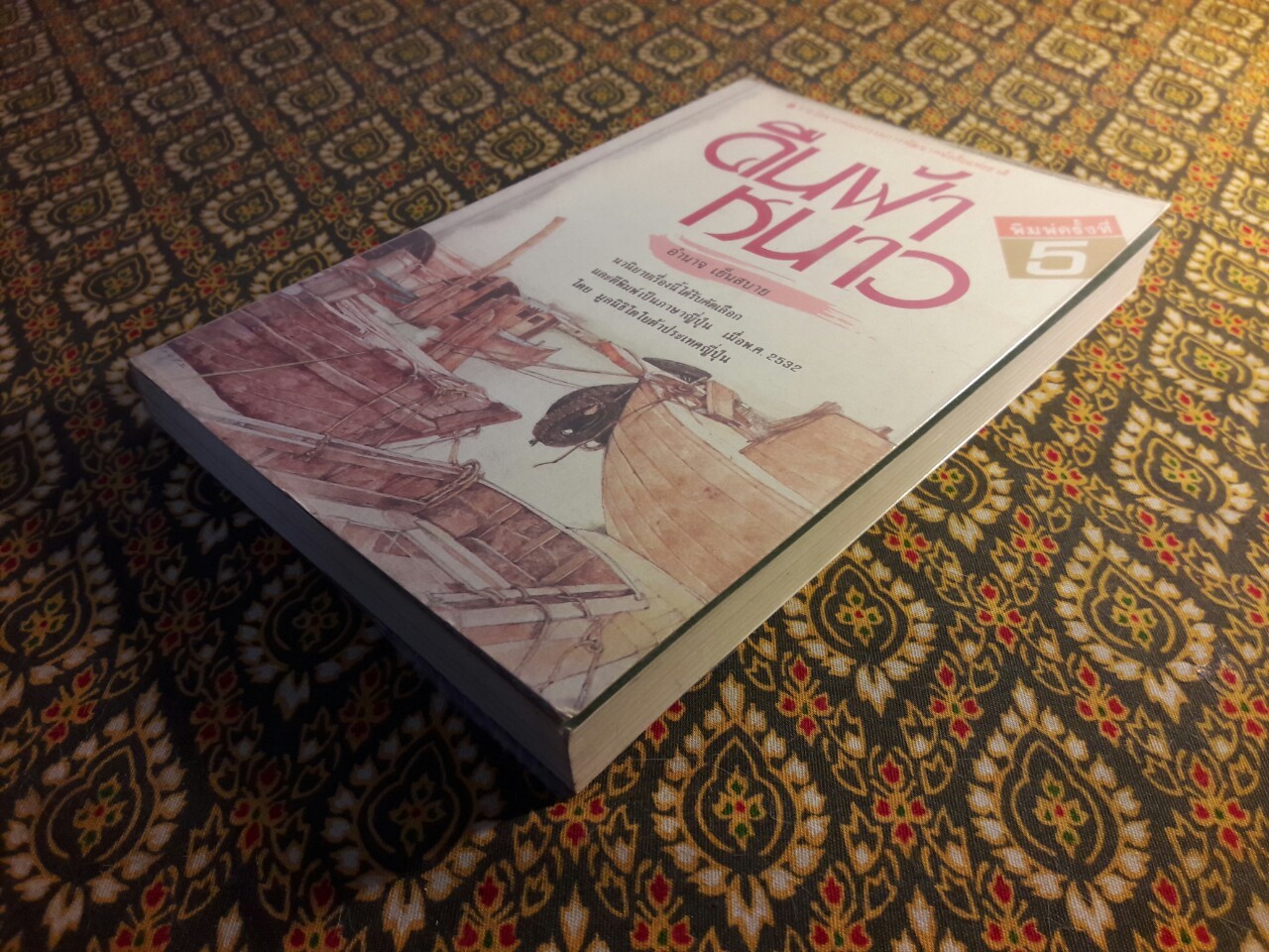 คืนฟ้าหนาว “หนังสือรางวัลจากคณะกรรมการพัฒนาหนังสือแห่งชาติ”