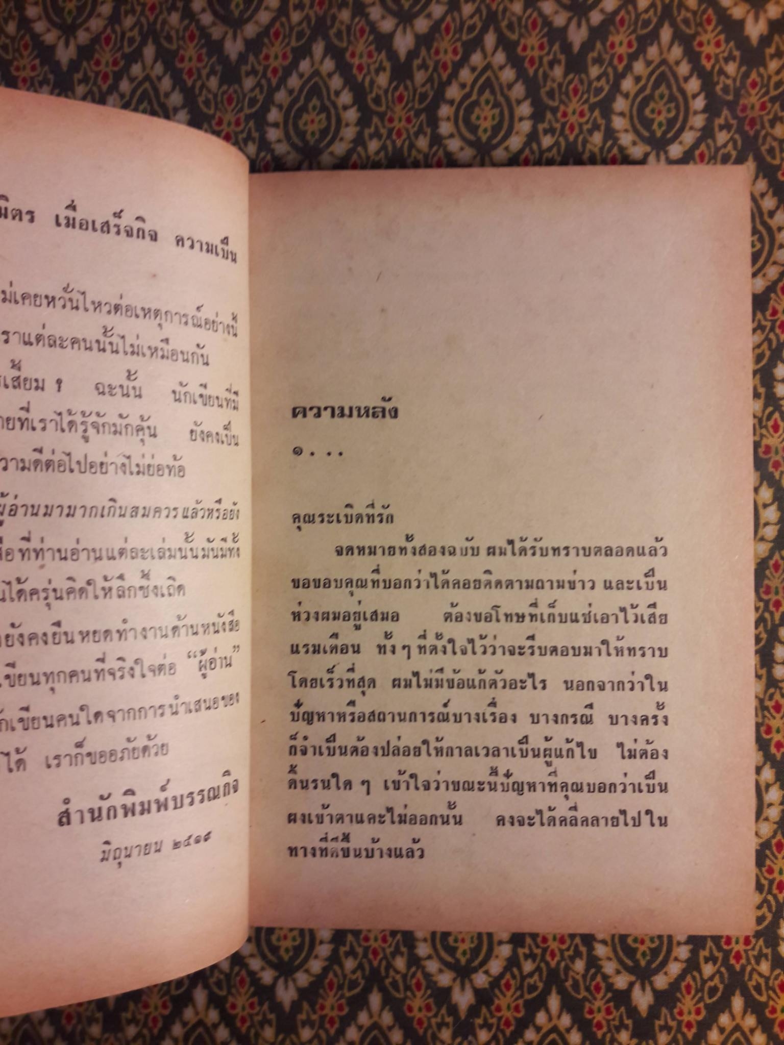 นายอำเภอรวมพล