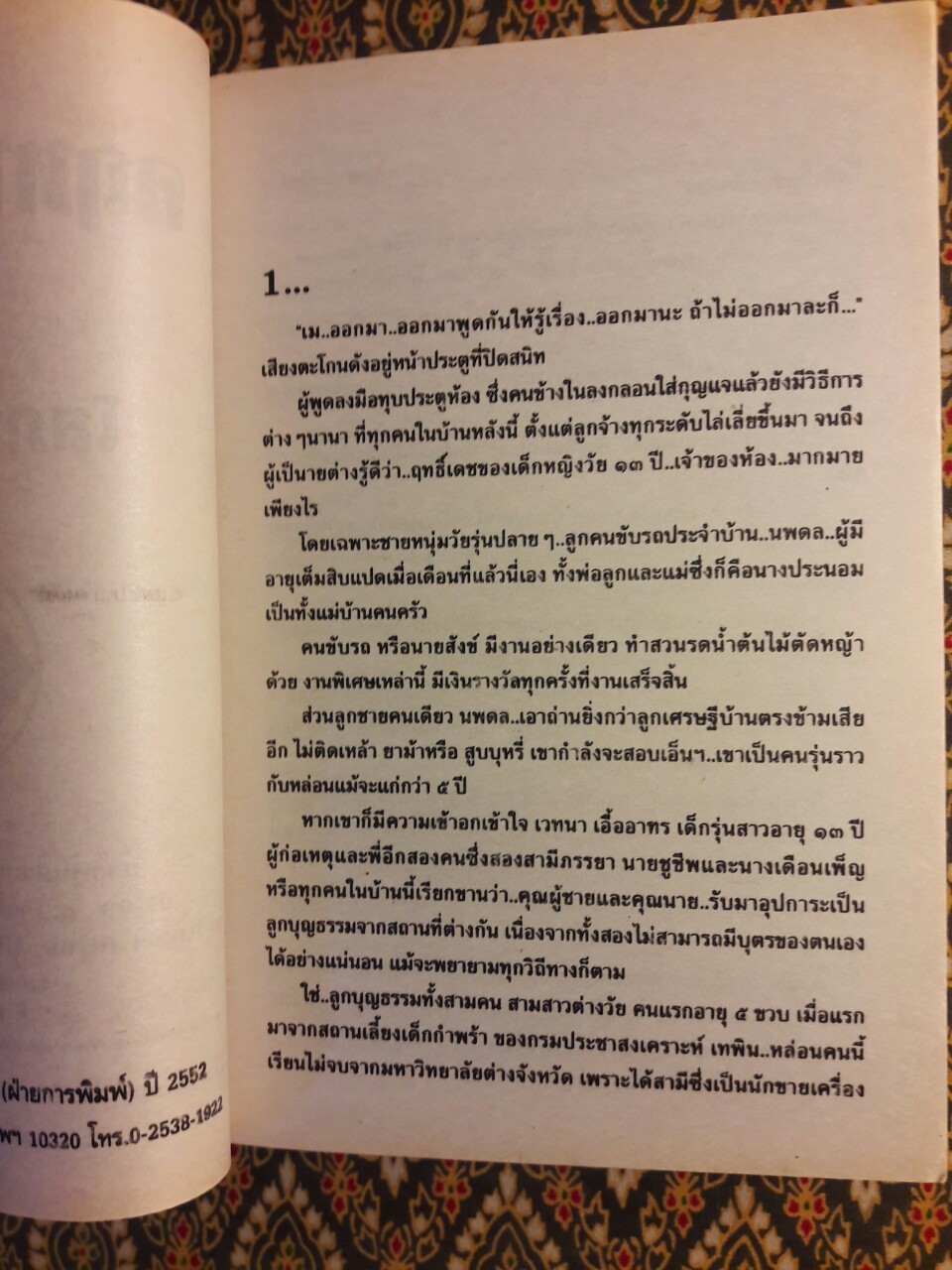 คฤหาสน์สีชมพู