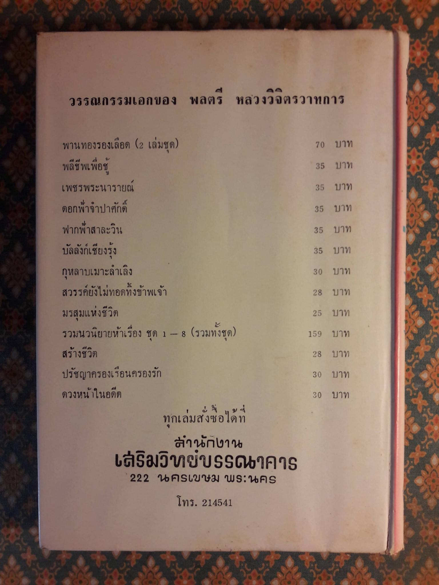 กรุงแตก