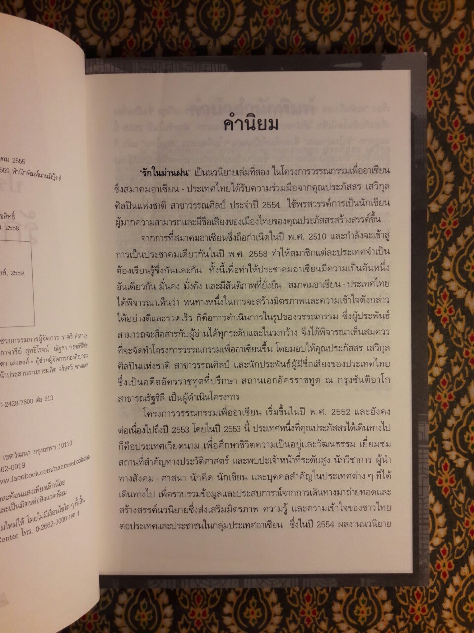 รักในม่านฝน