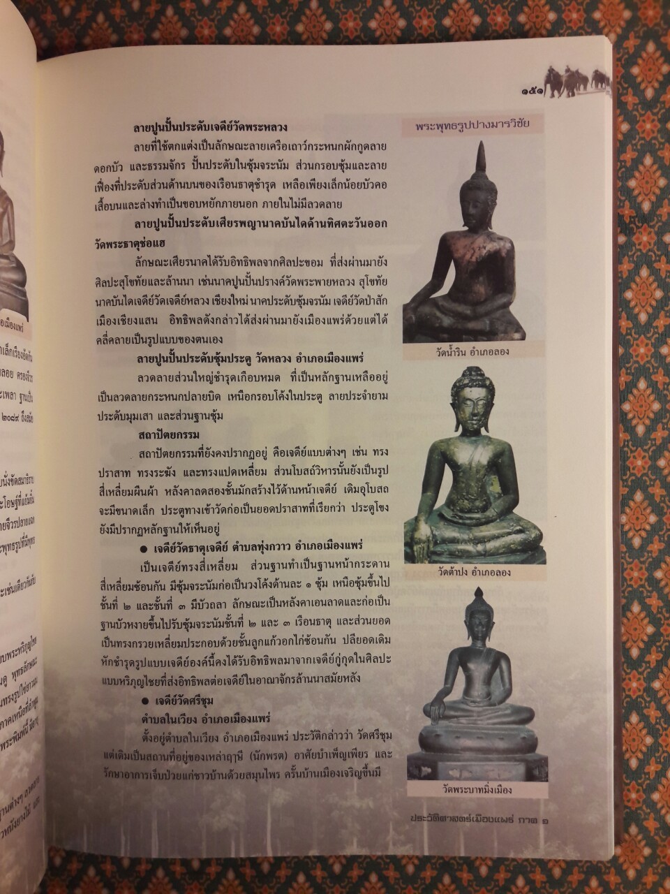 ประวัติศาสตร์เมืองแพร่ (ฉบับ พ.ศ. 2550)
