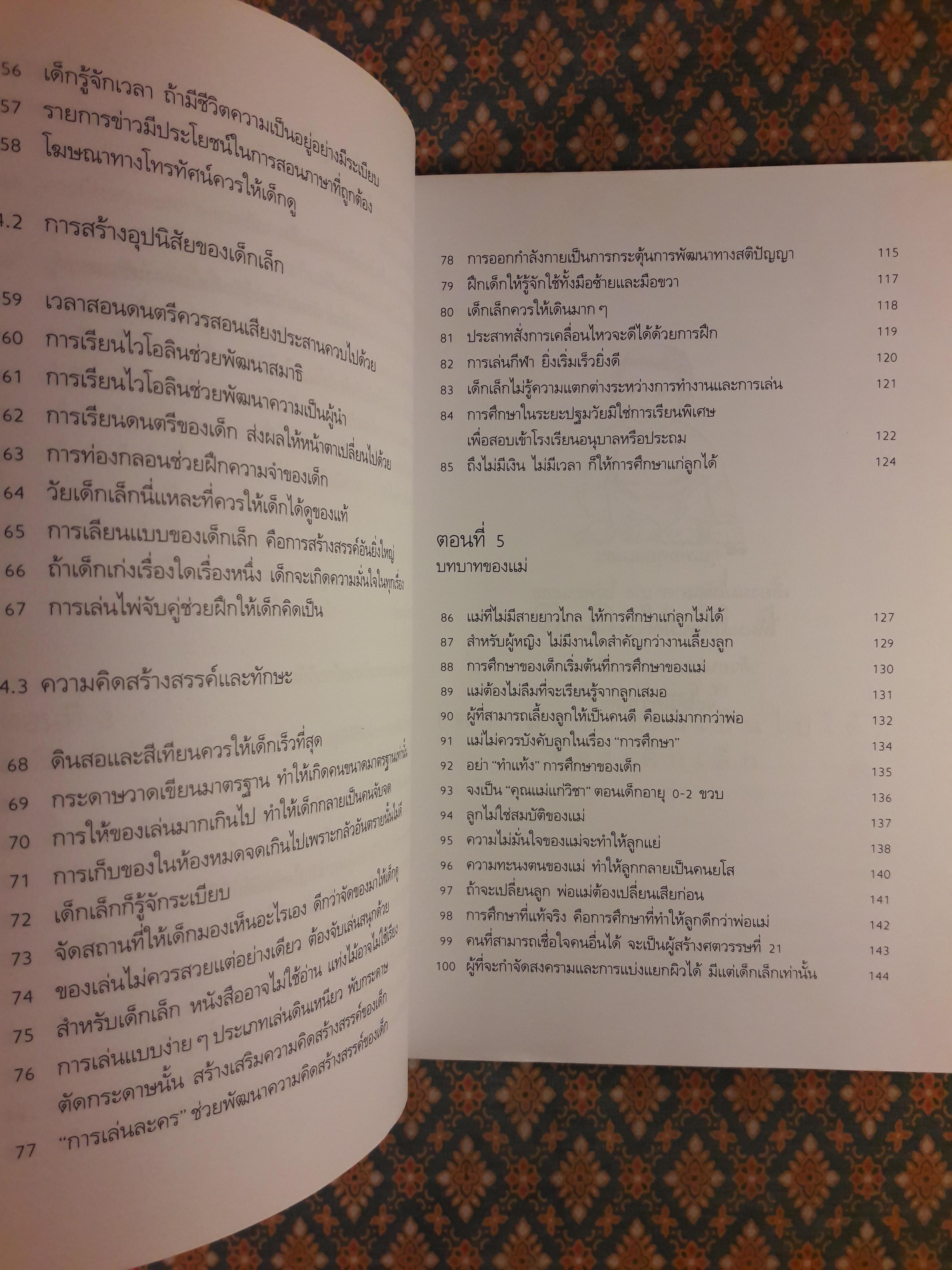 รอให้ถึงอนุบาลก็สายเสียแล้ว YOCHIEN DEWA OSOSUGIRU