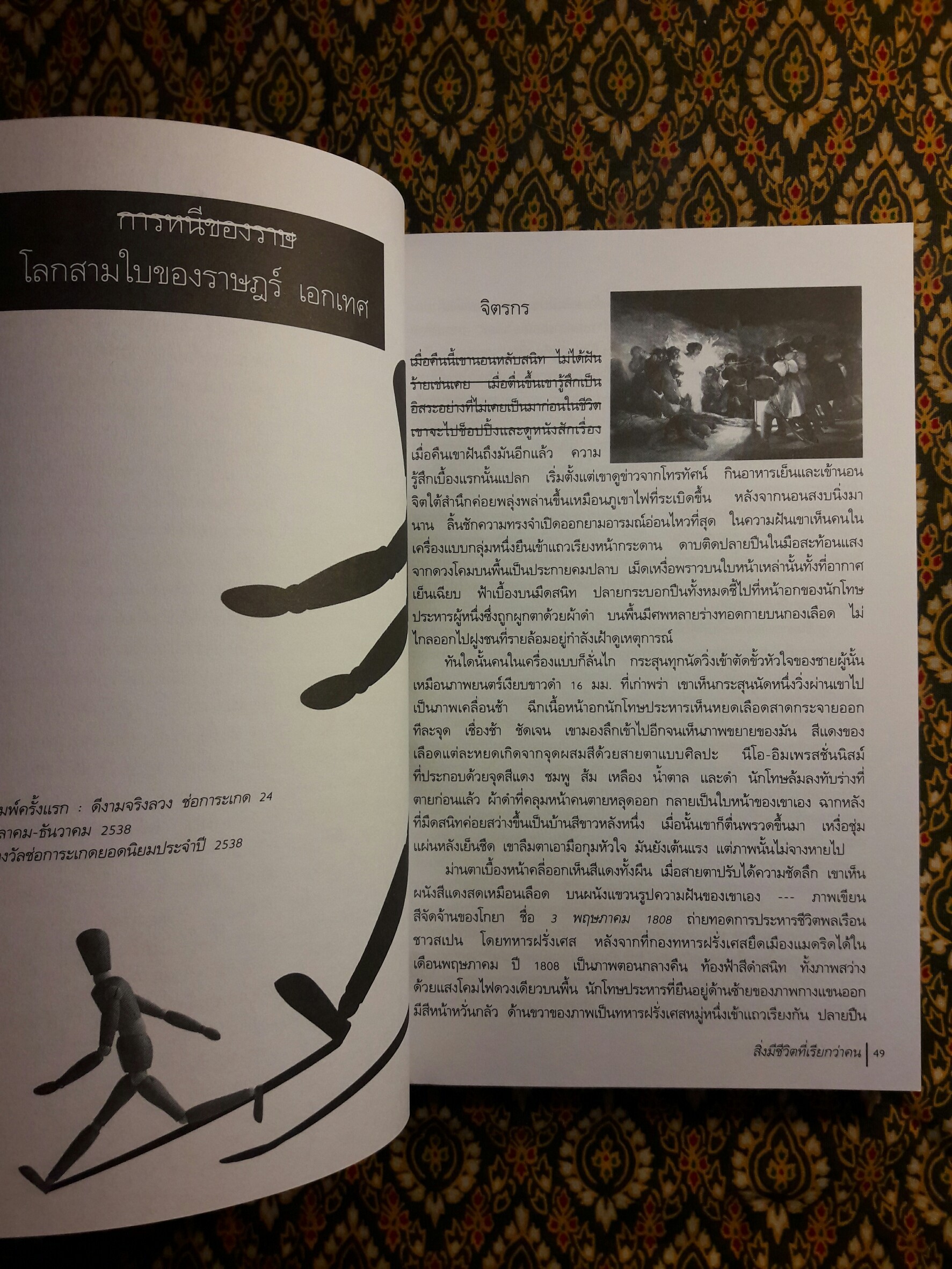 สิ่งมีชีวิตที่เรียกว่าคน “หนังสือรางวัลซีไรต์ ปี 2542”