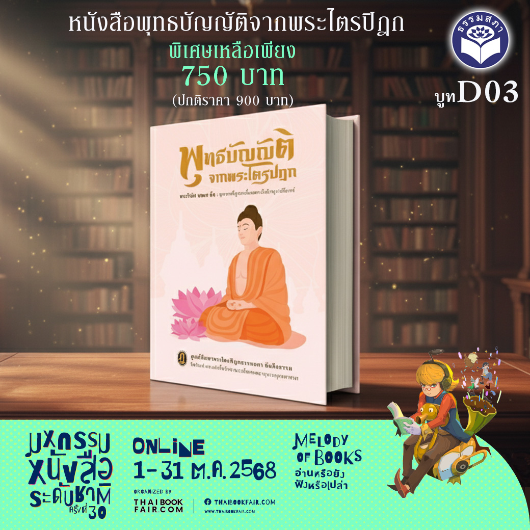 ชุดหนังสือโปรโมชั่น งานหนังสือ ชุดที่ 1