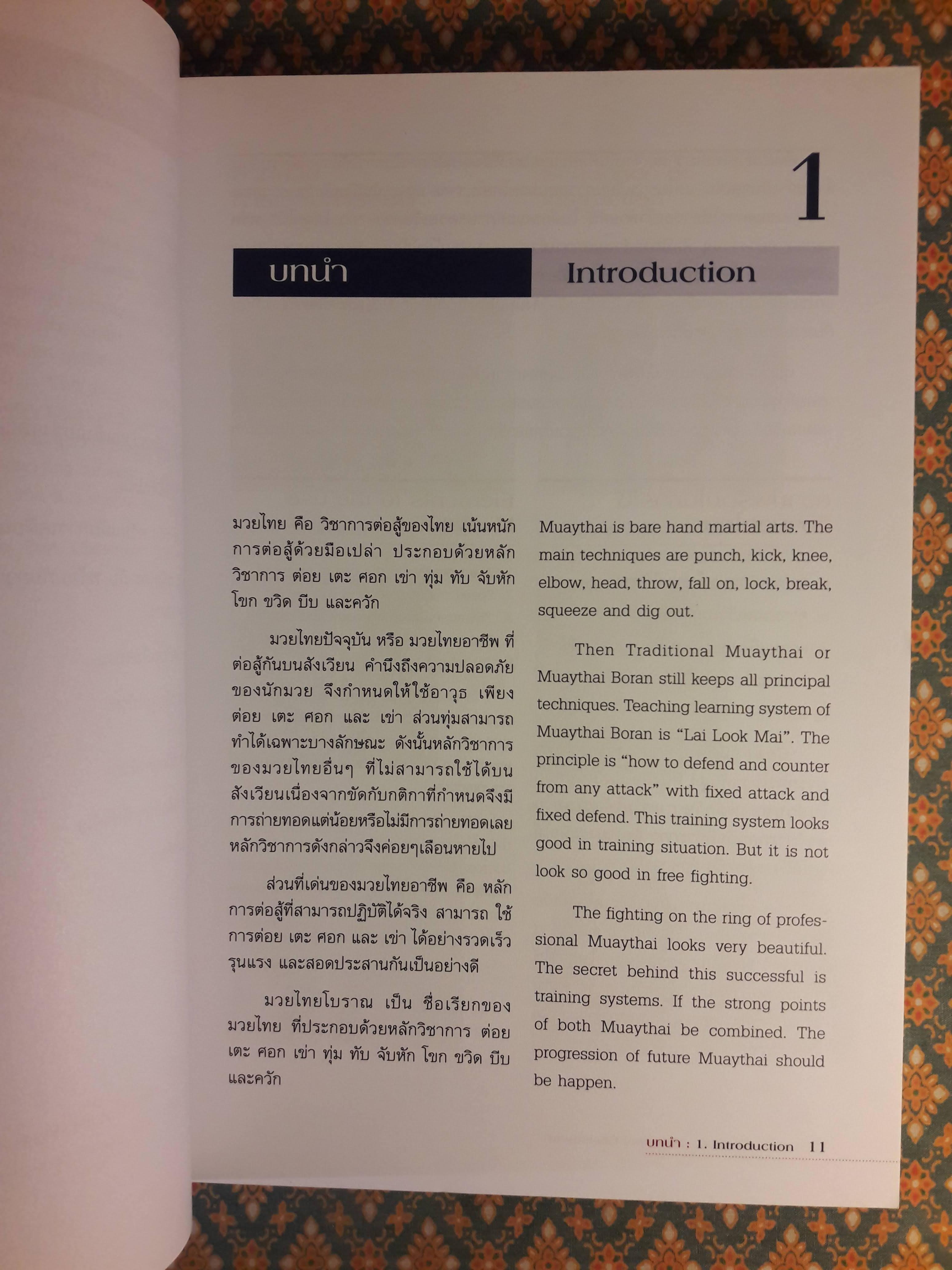มวยไทยชัยสวัสดิ์ Muaythai Chaisawat
