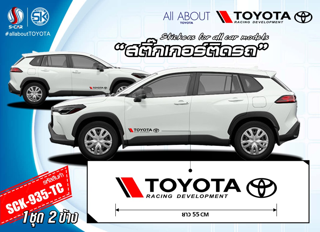 สติ๊กเกอร์ติดรถ TOYOTA CROSS ตัวหนังสือติดข้างรถ