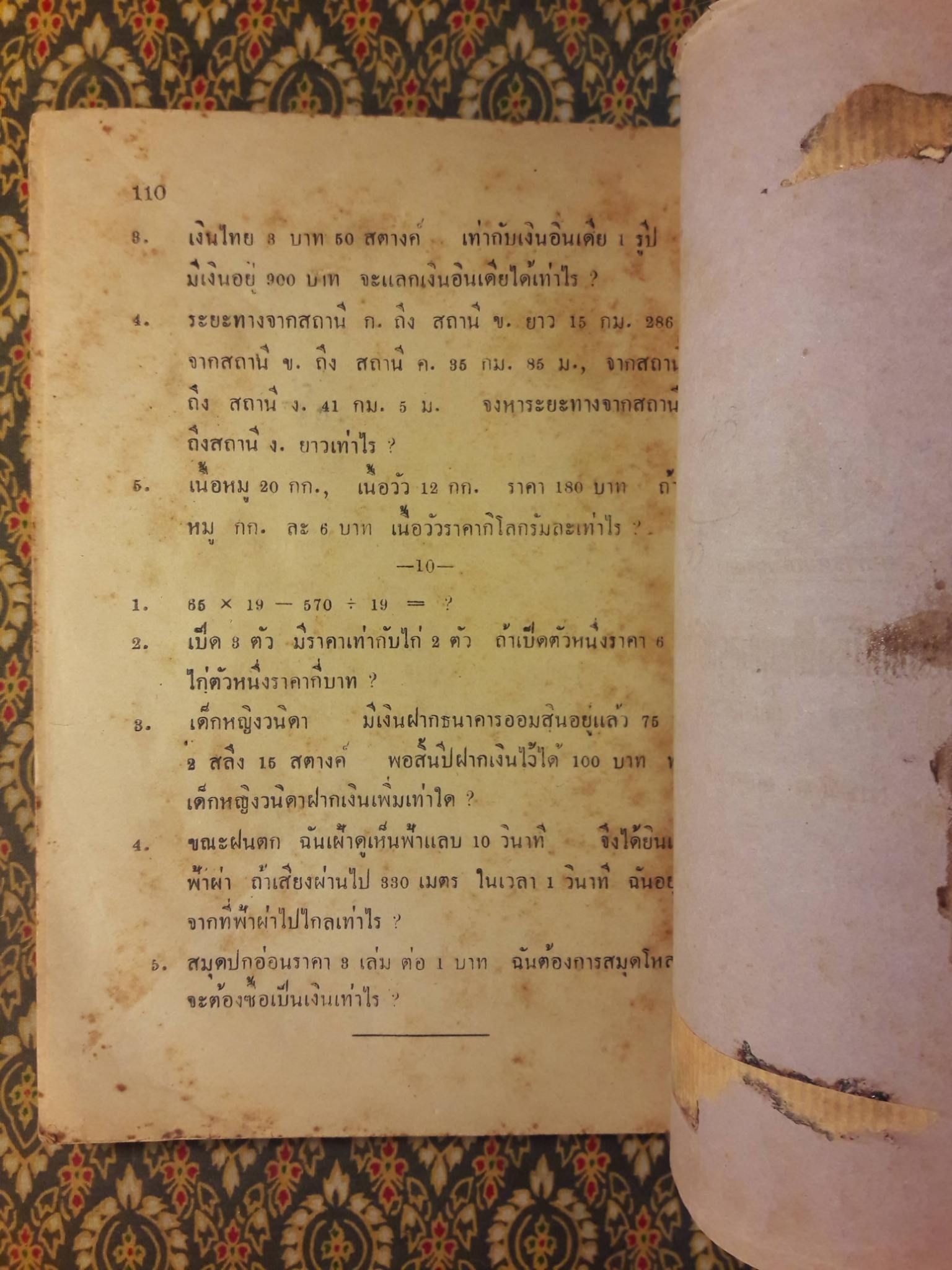 เลขคณิต ชั้นประถมปีที่ 4