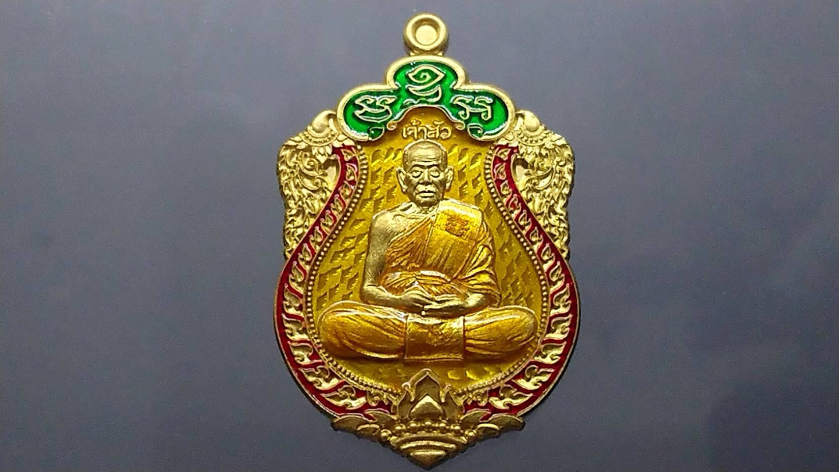 เหรียญเสมาเจ้าสัว 2 (แยกชุดกรรมการ)เนื้อทองเทวฤทธิ์ลงยาพื้นเหลือง ขอบแดงซุ้มเขียว หลวงพ่อพัฒน์ วัดห้วยด้วน โคท 173