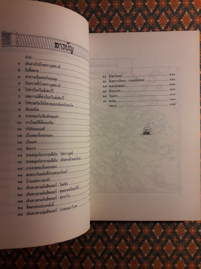 การลักพาตัวทายาทตระกูลชอวส์