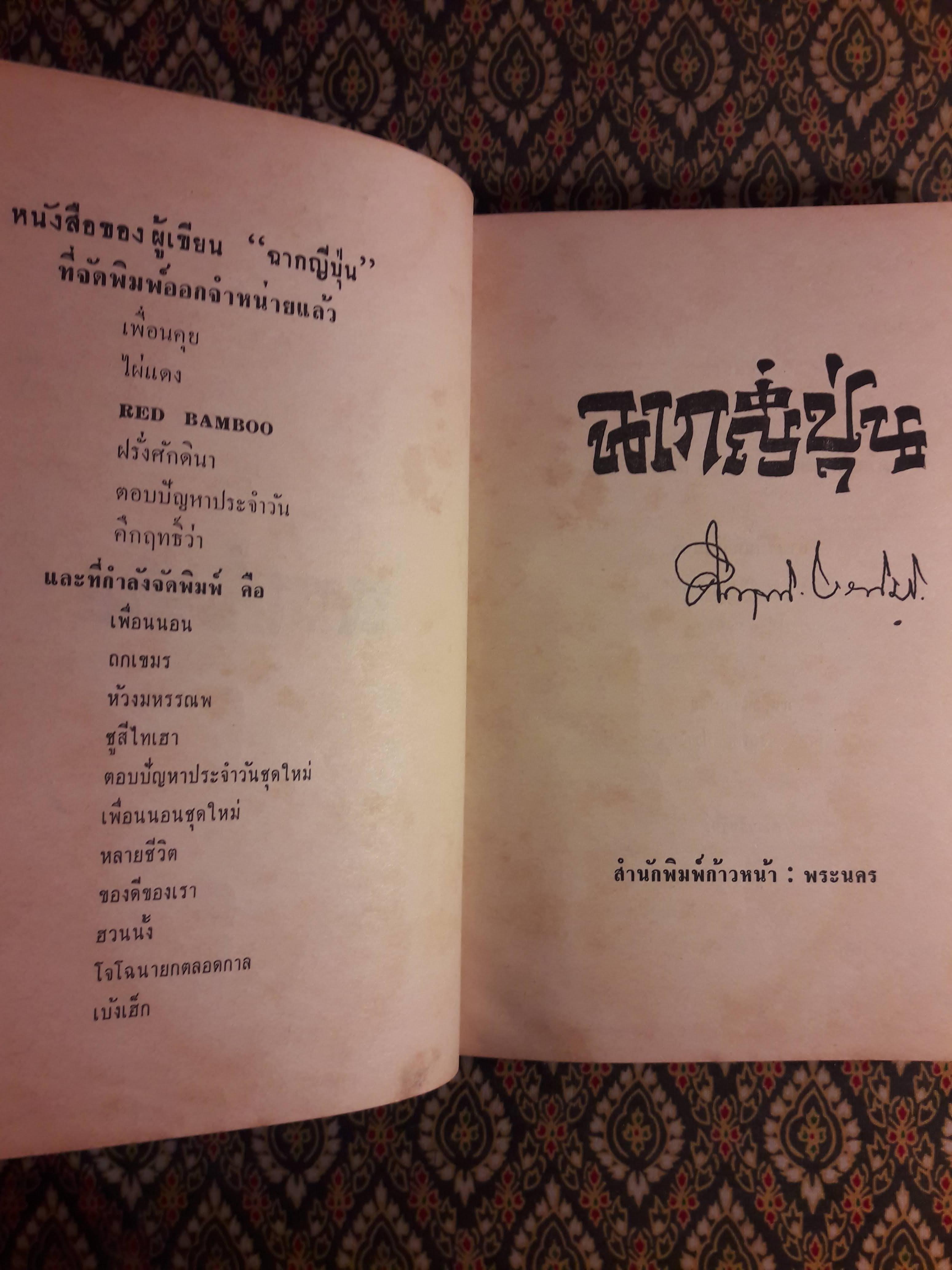 ฉากญี่ปุ่น