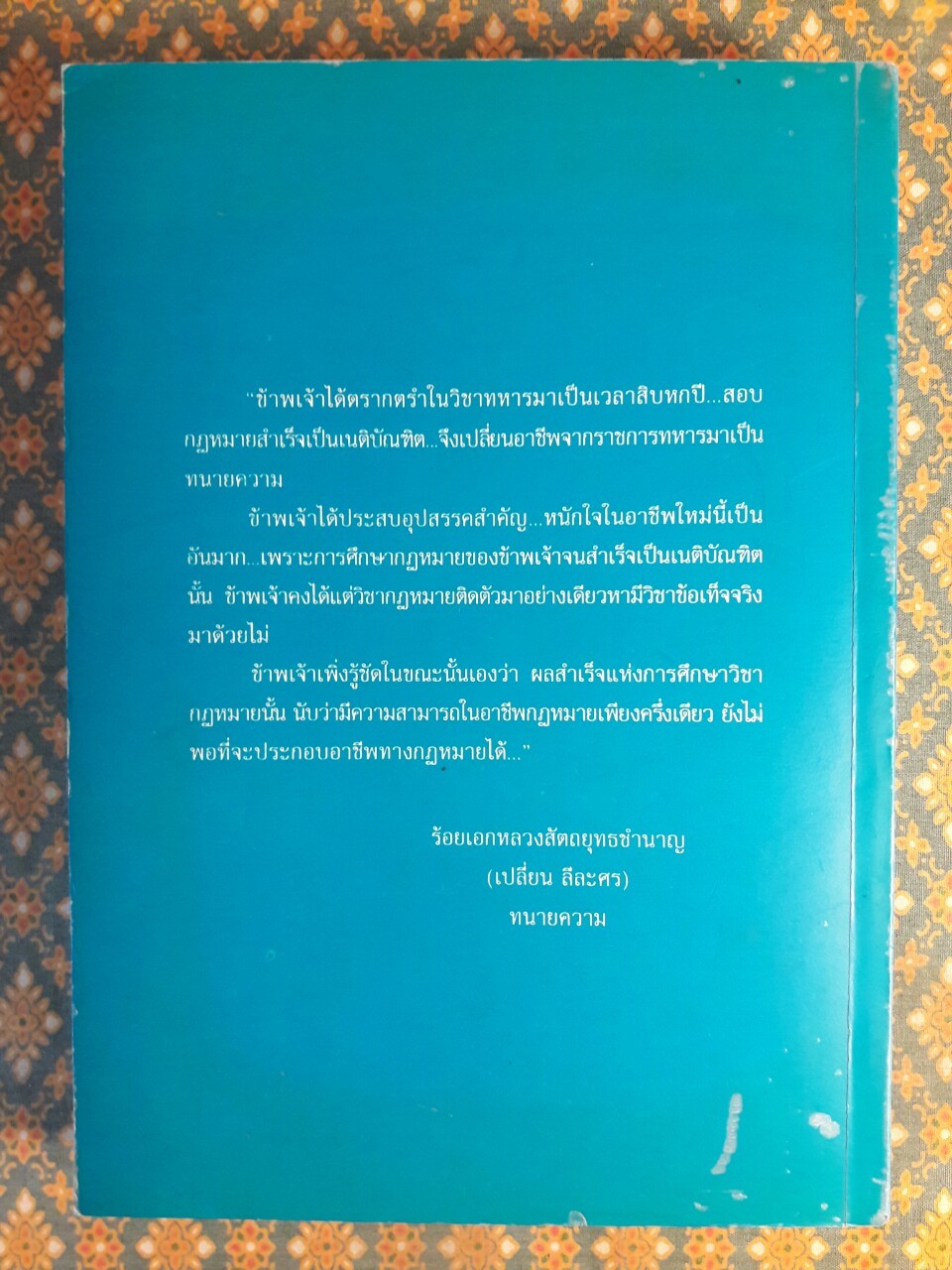 หนังสือวิชาข้อเท็จจริง