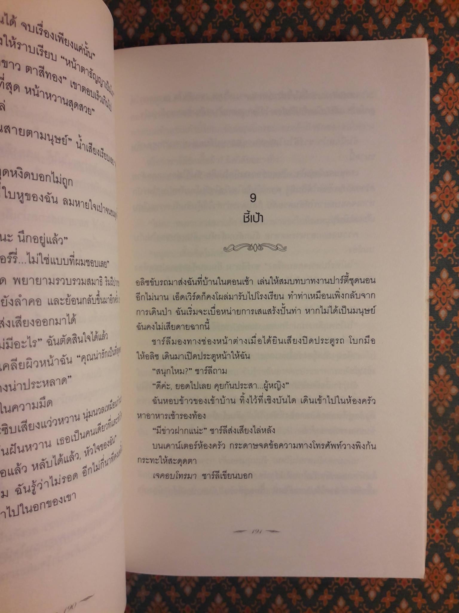 คราสสยุมพร Eclipse