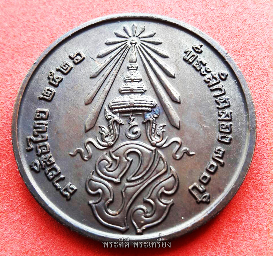 เหรียญลายสือไทย ปี 2526 ฉลอง 700 ปี หลวงพ่อเกษม เขมโก ปลุกเสก สวยกริ๊บ
