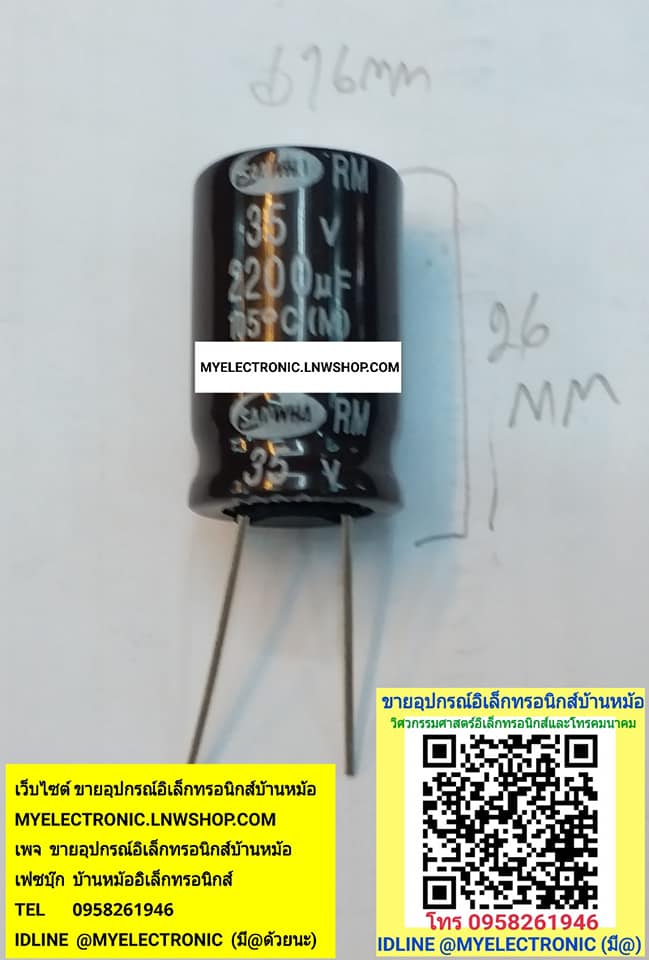 ขาย 2200UF35V เส้นผ่านศูนย์กลาง16มม.สูง26มม. C2200UF35V105c ราคาตัวละ บาท มีหน้าร้านอยู่บ้านหม้อ กรุงเทพ ส่งของเร็ว มาซื้อหน้าร้
