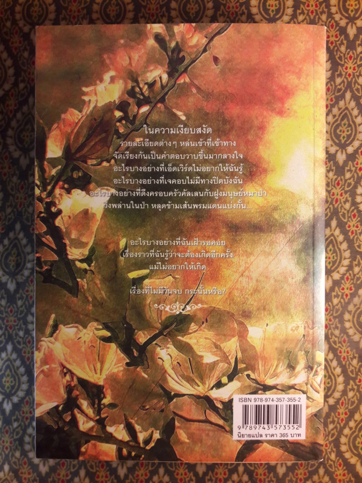 คราสสยุมพร Eclipse