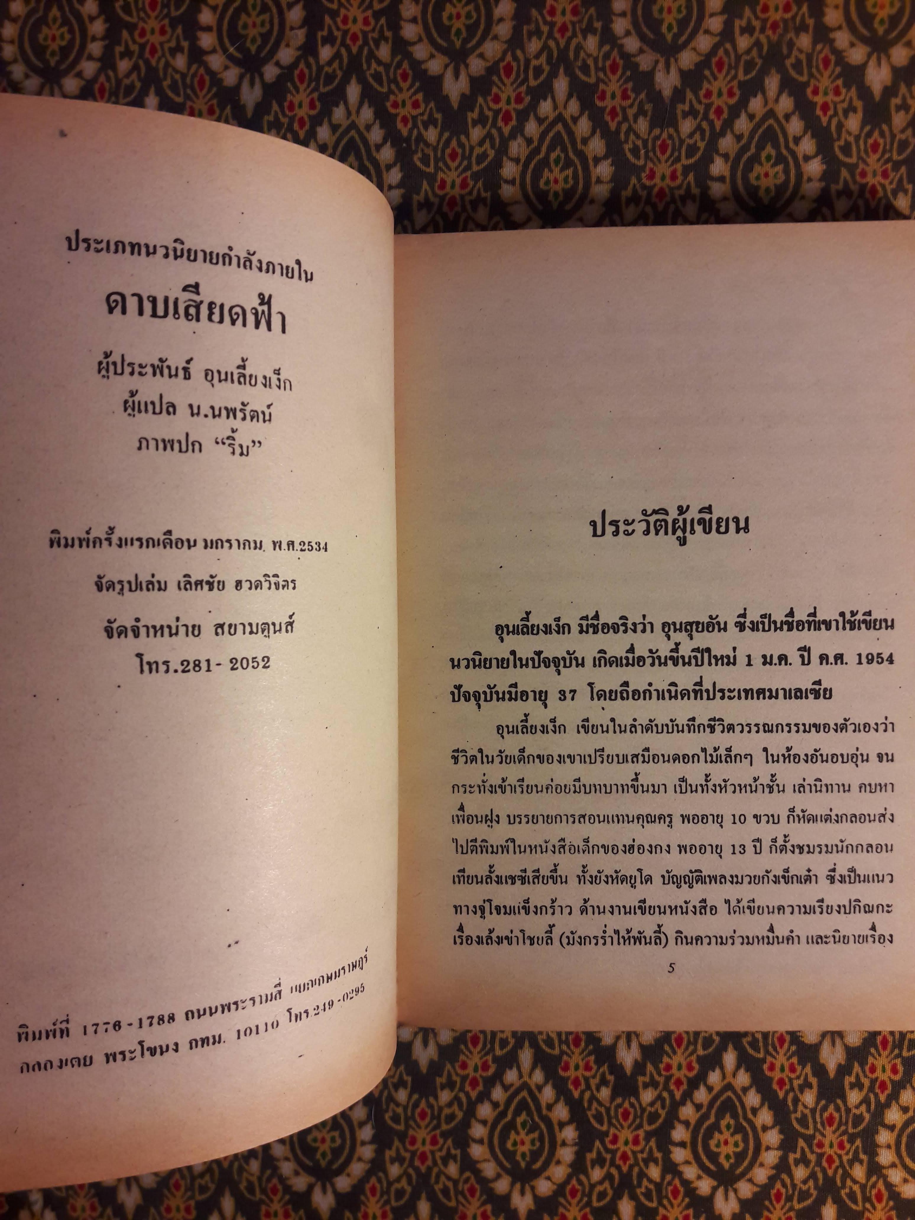 ดาบเสียดฟ้า (3 เล่มจบ)