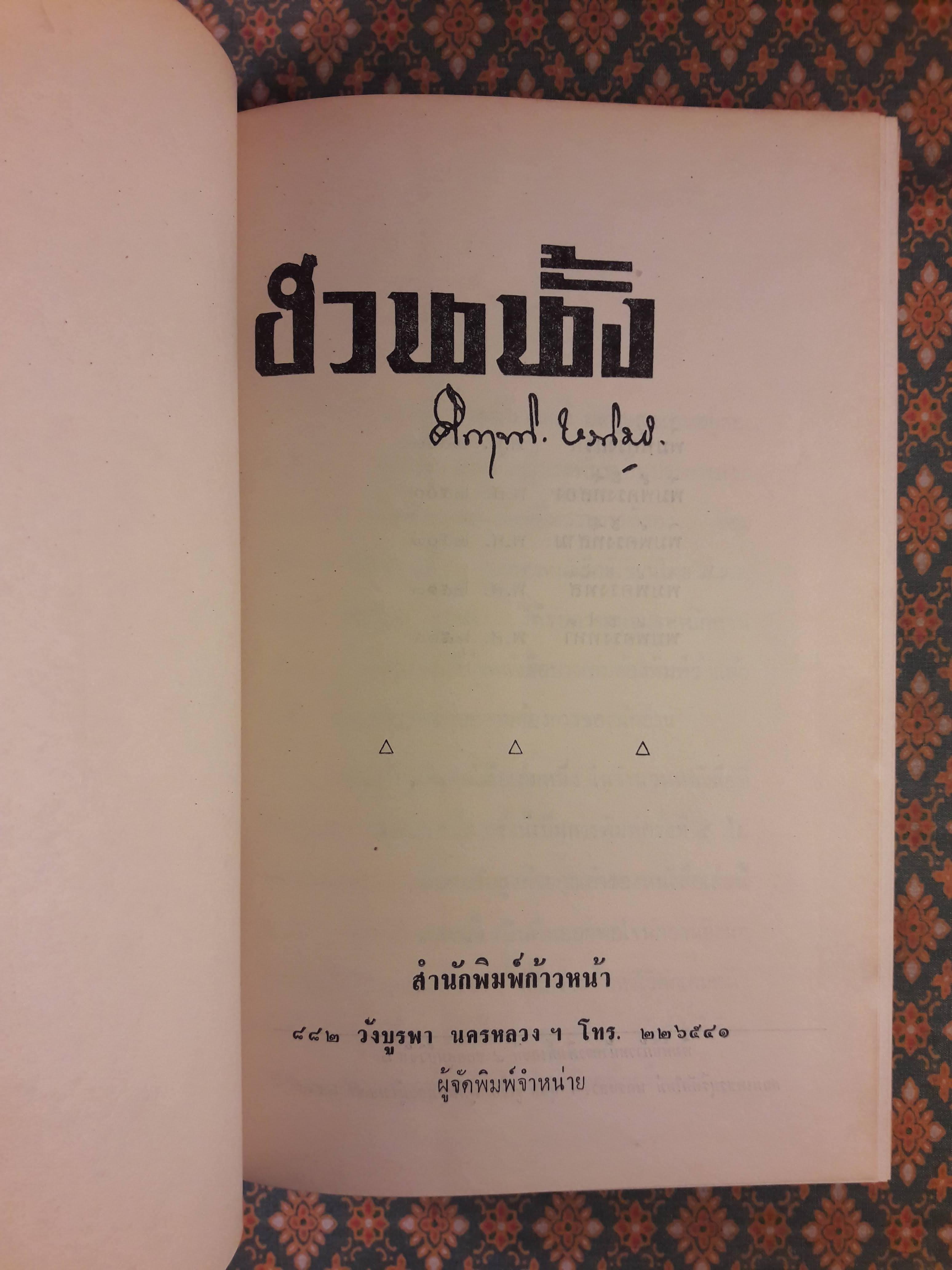 ฮวนนั้ง