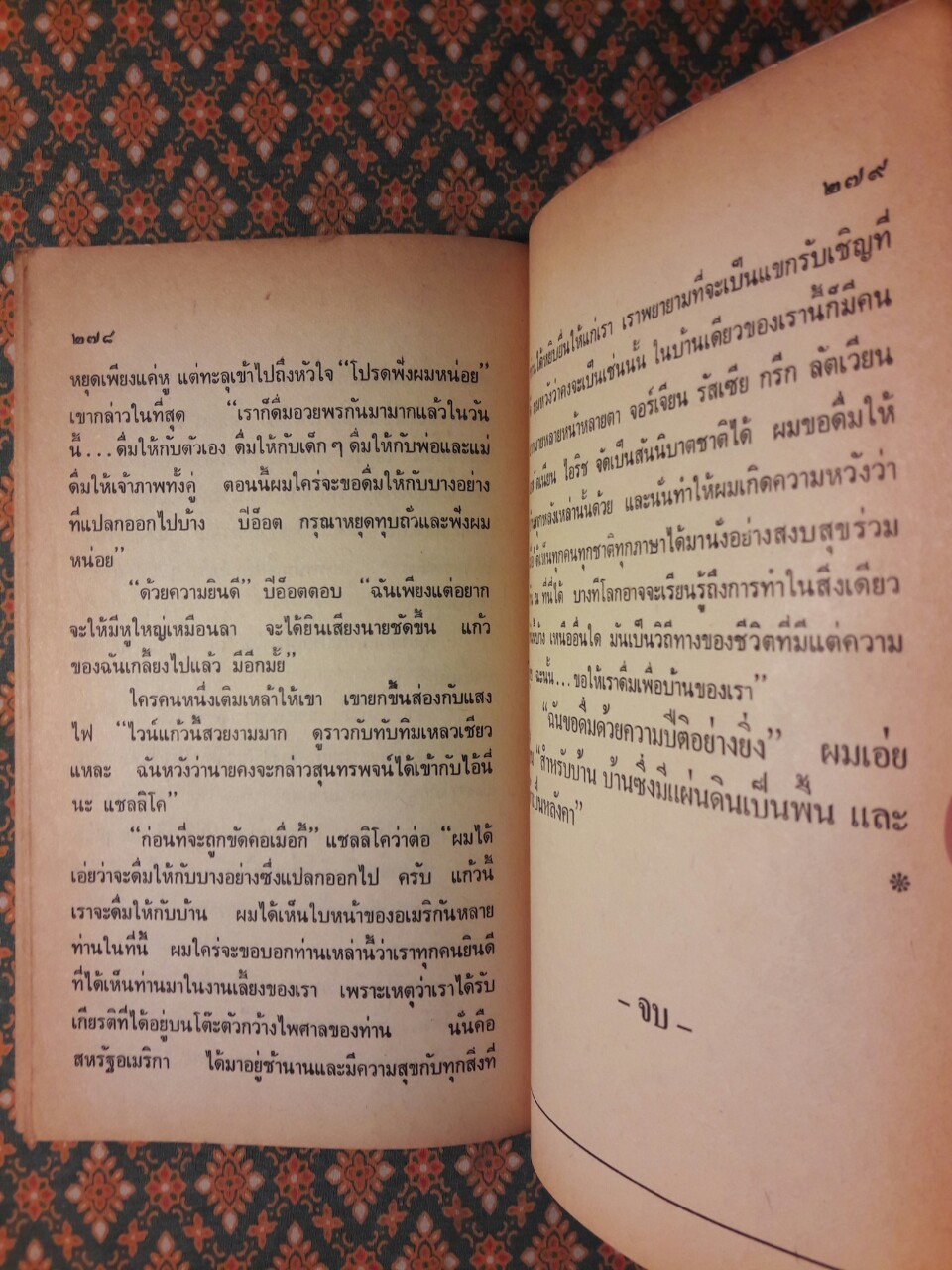 กะเหรี่ยงรัสเซีย Anything can Happen -George and Helen Waite Papashvily