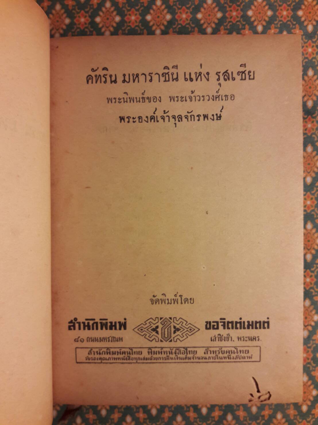 คัทรินมหาราชินี