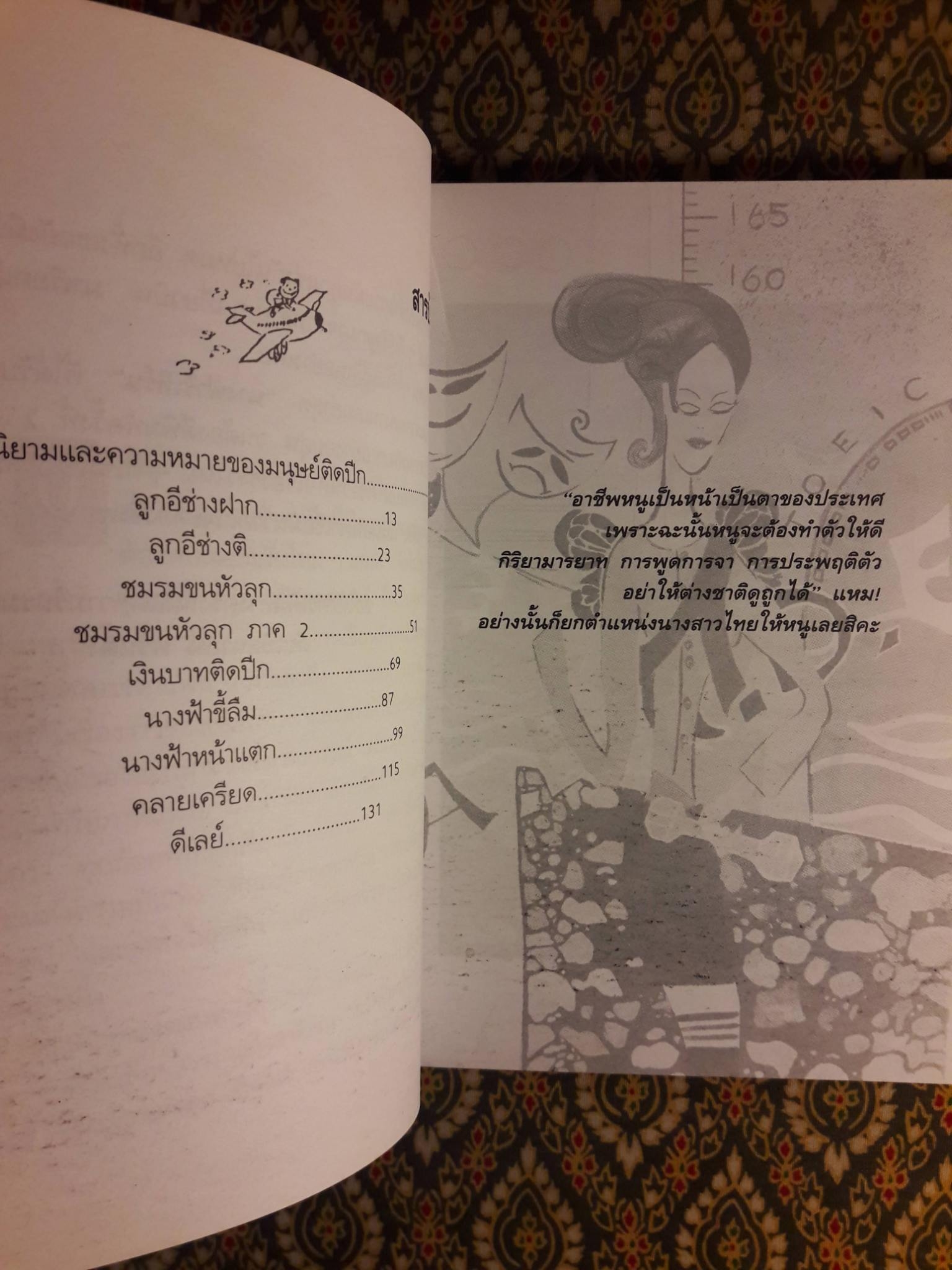 นางฟ้าฮาเฮ