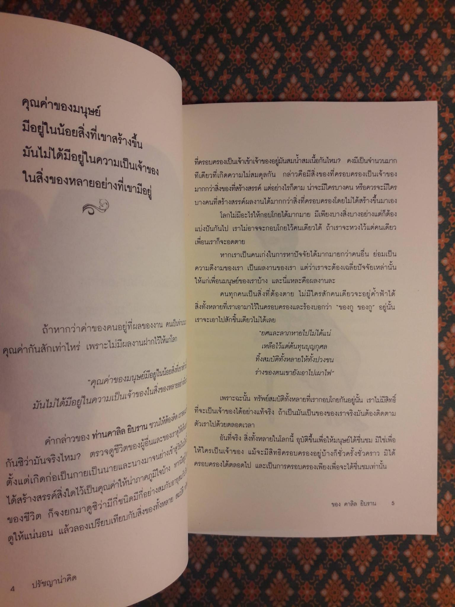 ปรัชญาน่าคิดของ คาลิล ยิบราน