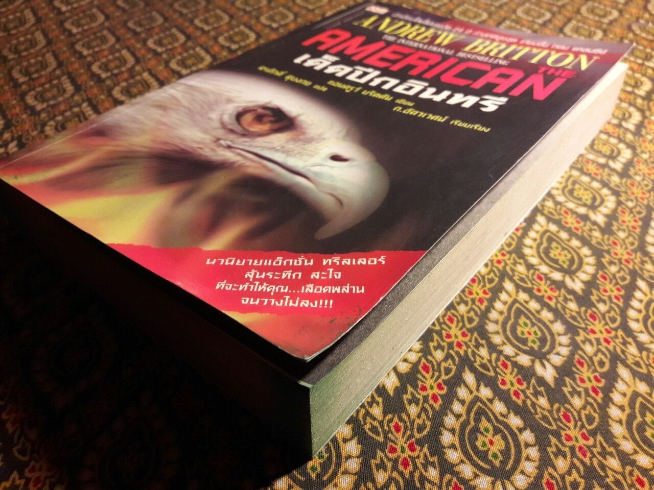 เด็ดปีกอินทรี (The American)