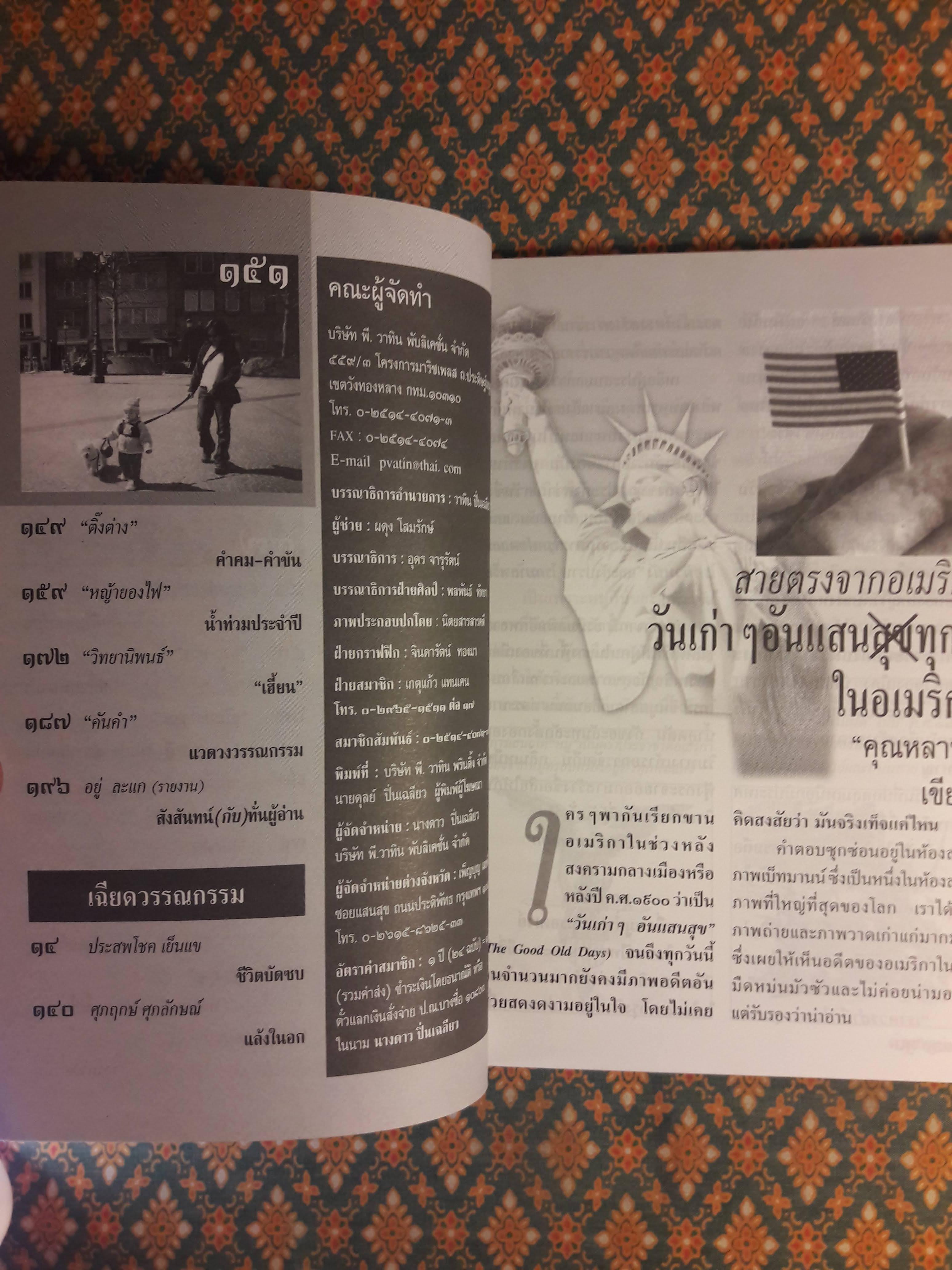 ต่วย’ตูน ปีที่ 34 เล่มที่ 16 ปักษ์หลัง เมษายน 2548