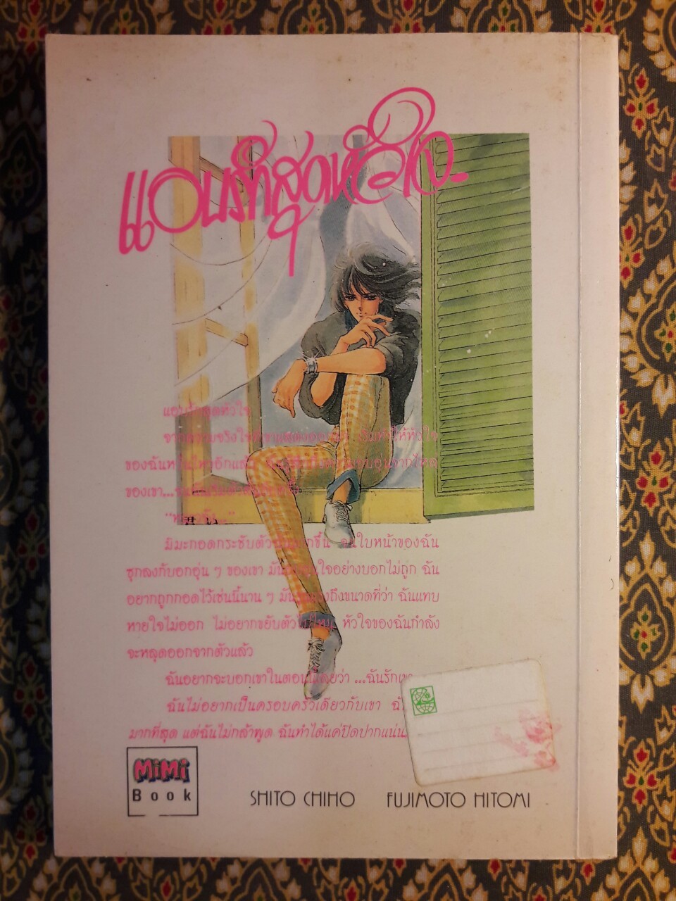 แอบรักสุดหัวใจ